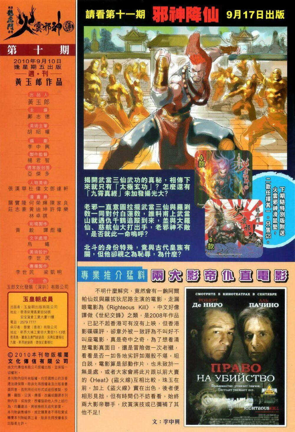 Hỏa Vân Tà Thần Ii Chapter 10 - Trang 2