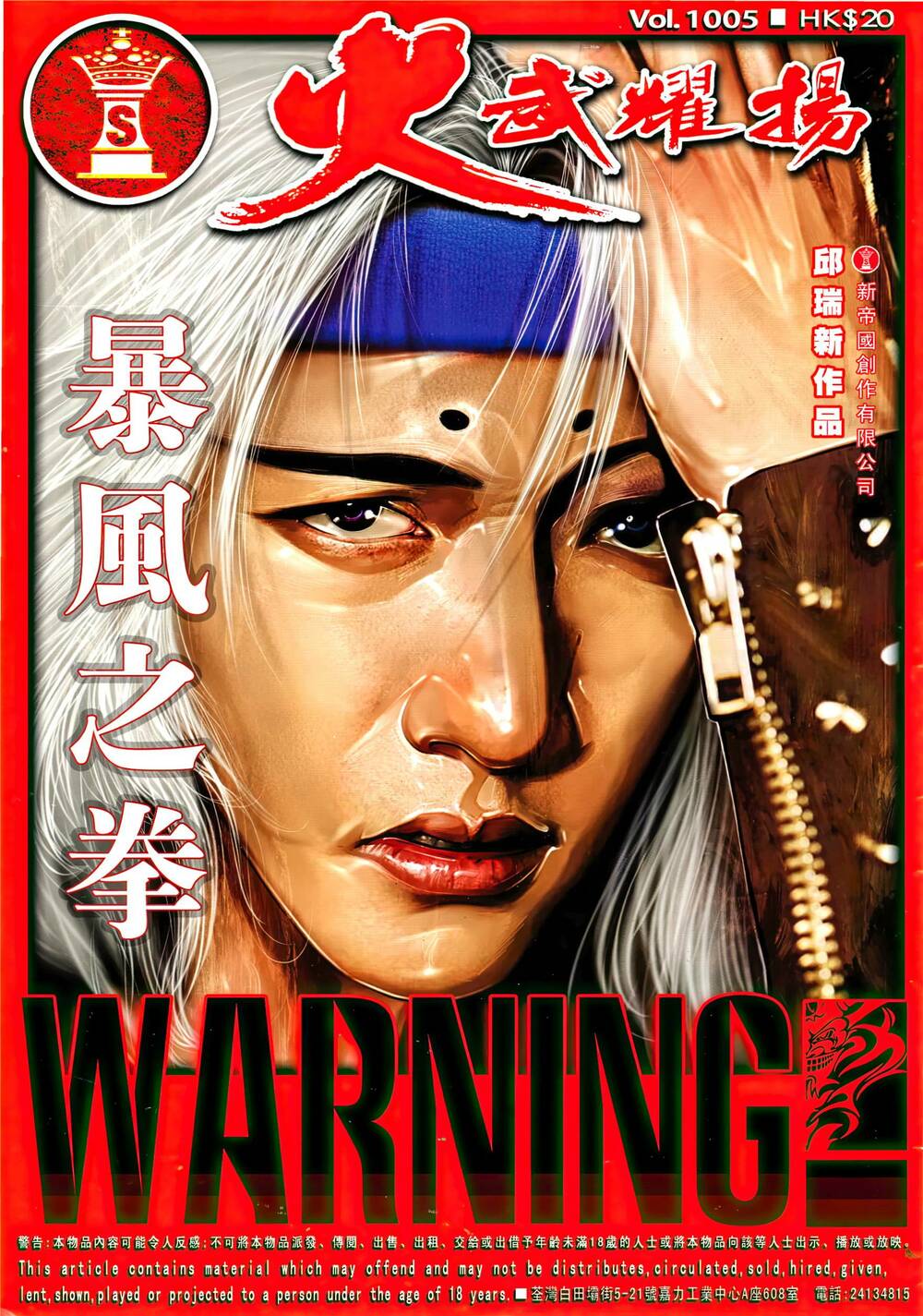 Hỏa Vũ Diệu Dương Chapter 1005 - Trang 2