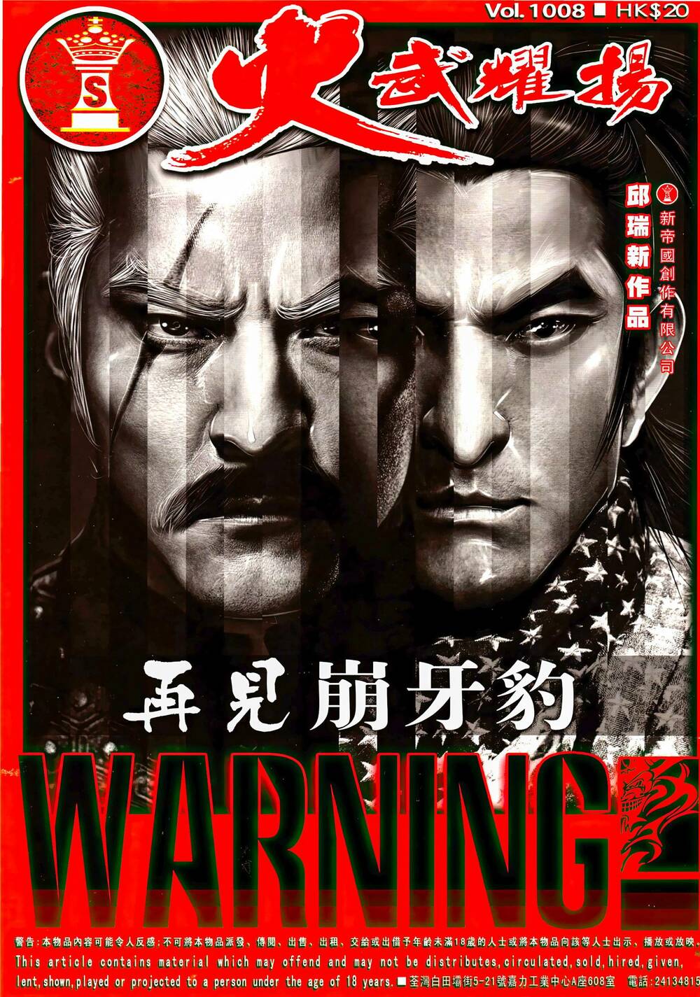 Hỏa Vũ Diệu Dương Chapter 1008 - Trang 2