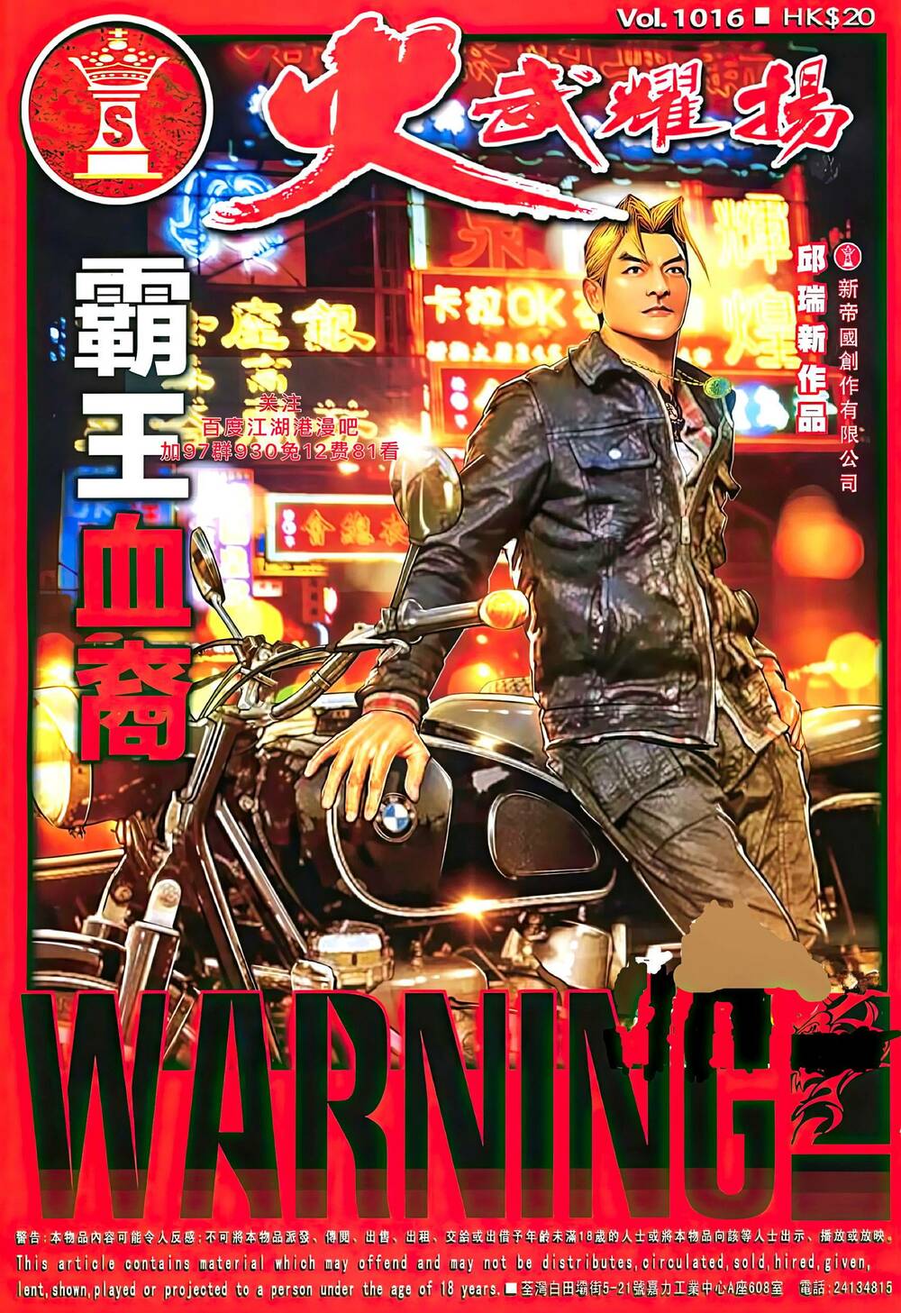 Hỏa Vũ Diệu Dương Chapter 1016 - Trang 2