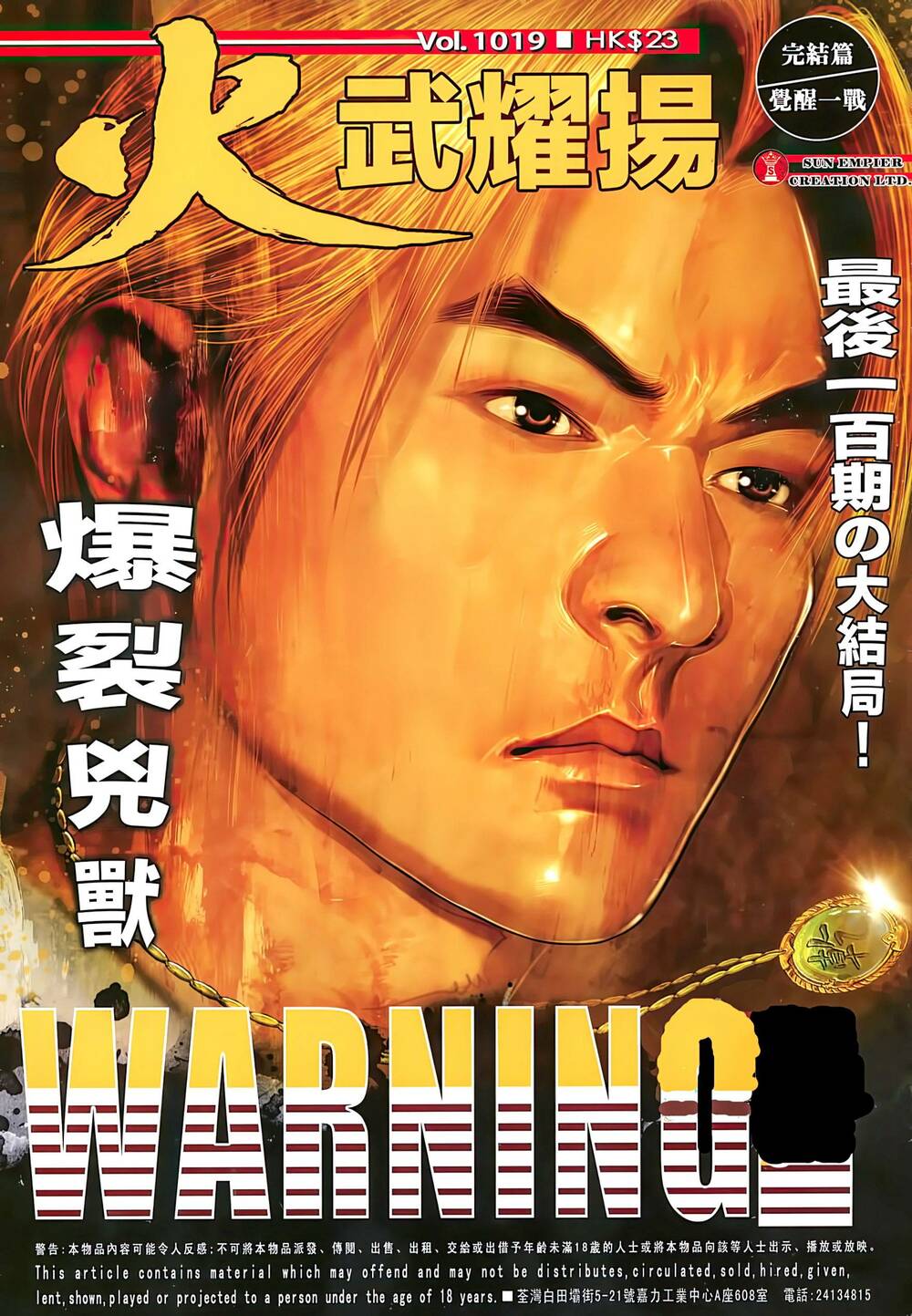 Hỏa Vũ Diệu Dương Chapter 1019 - Trang 2