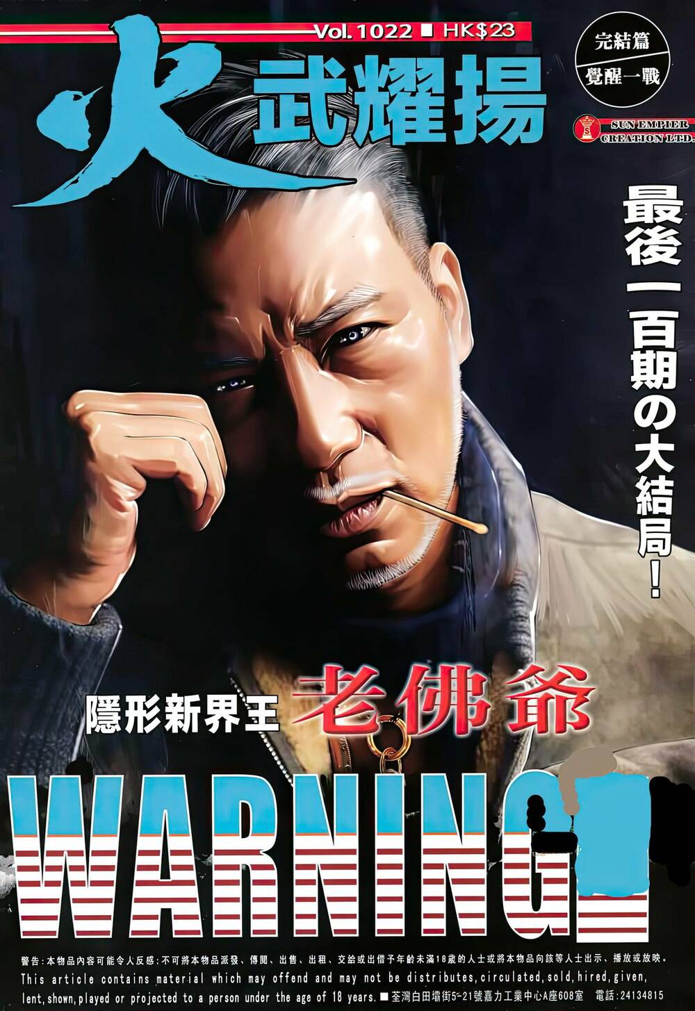 Hỏa Vũ Diệu Dương Chapter 1022 - Trang 2