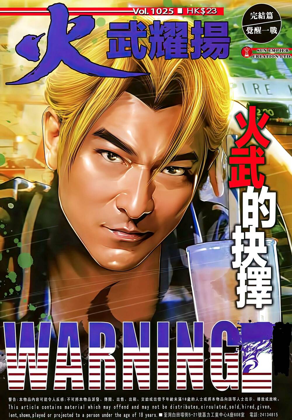 Hỏa Vũ Diệu Dương Chapter 1025 - Trang 2