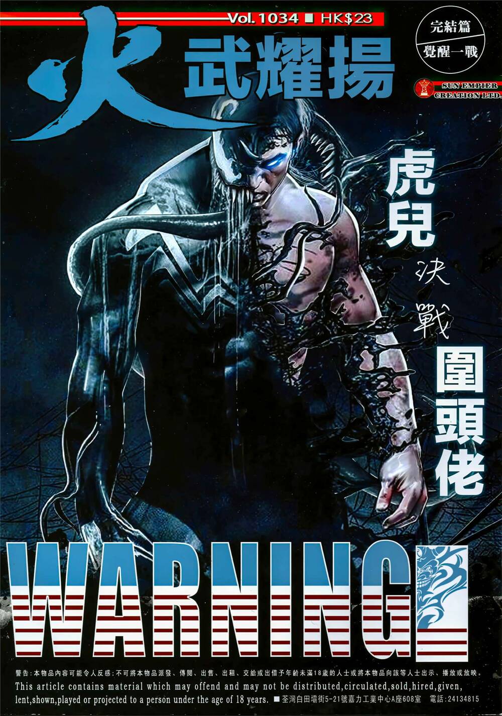 Hỏa Vũ Diệu Dương Chapter 1034 - Trang 2