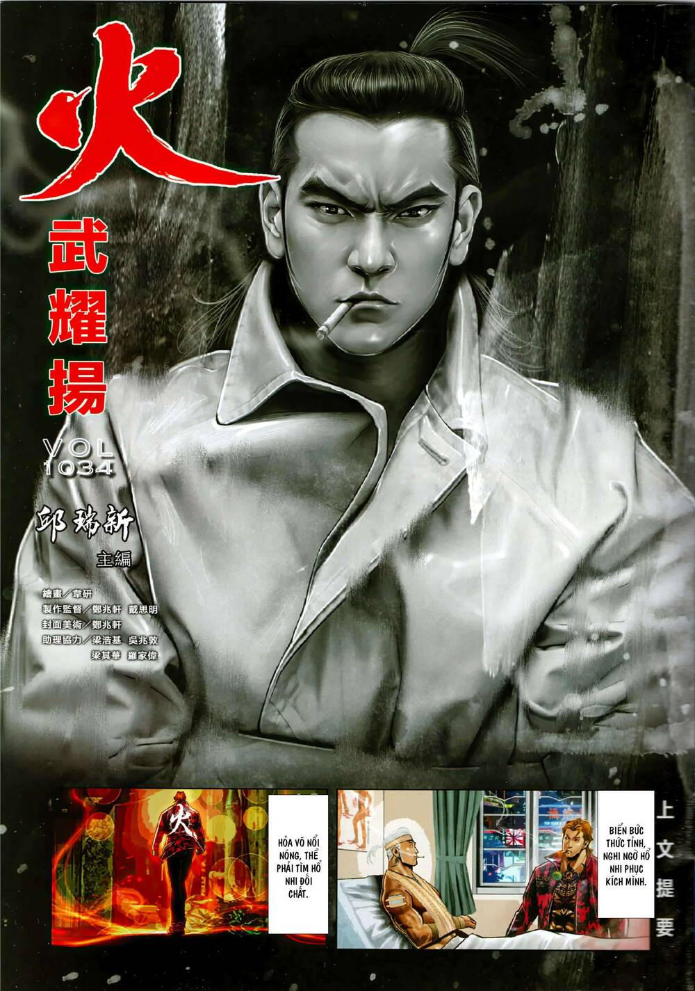 Hỏa Vũ Diệu Dương Chapter 1034 - Trang 2