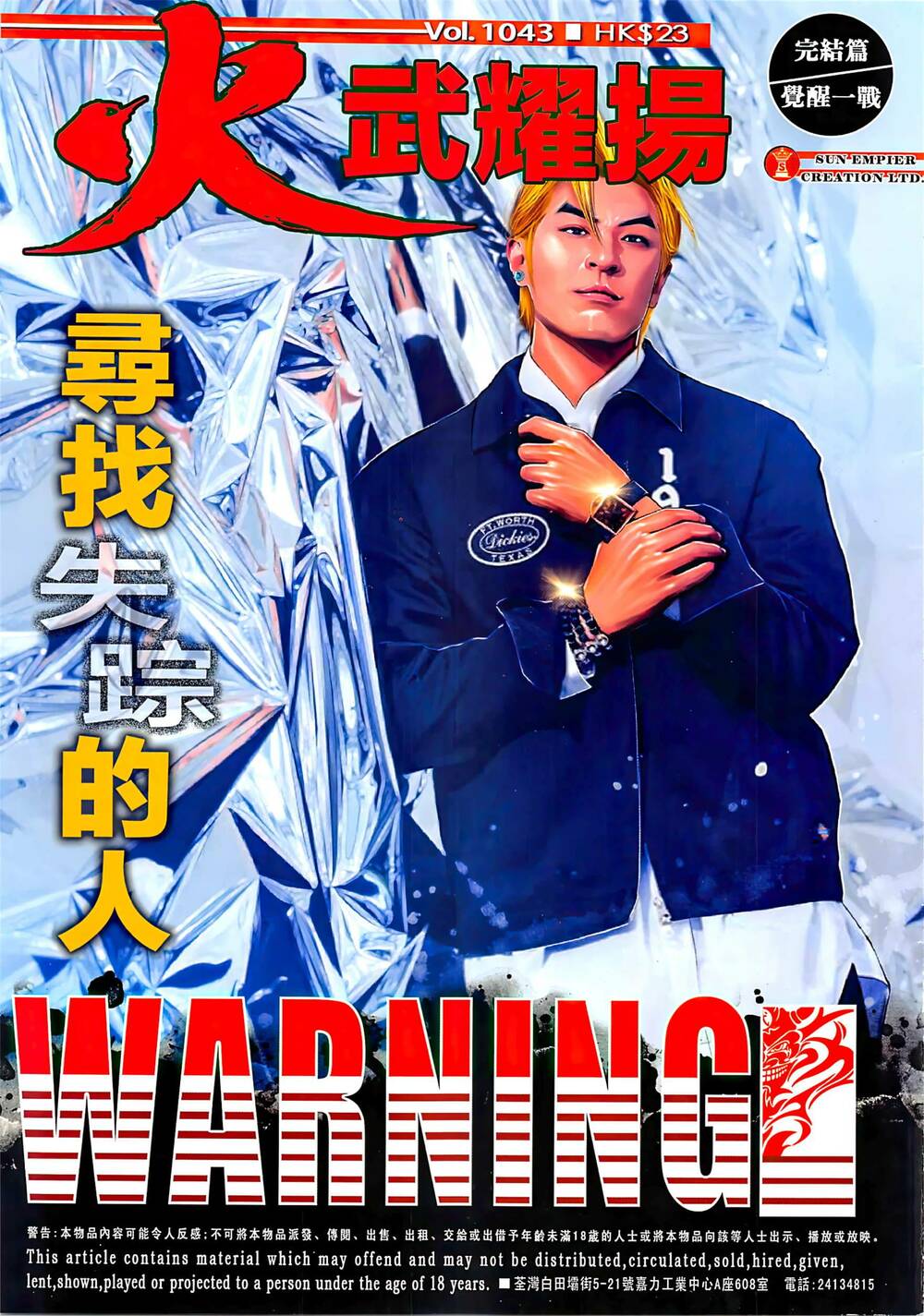 Hỏa Vũ Diệu Dương Chapter 1043 - Trang 2