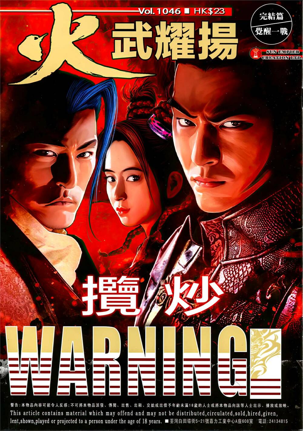 Hỏa Vũ Diệu Dương Chapter 1046 - Trang 2