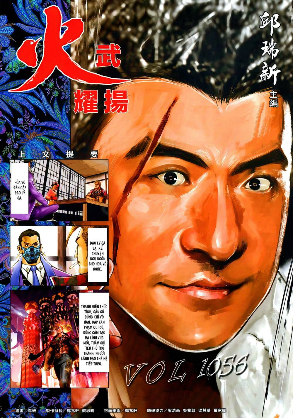 Hỏa Vũ Diệu Dương Chapter 1056 - Trang 2