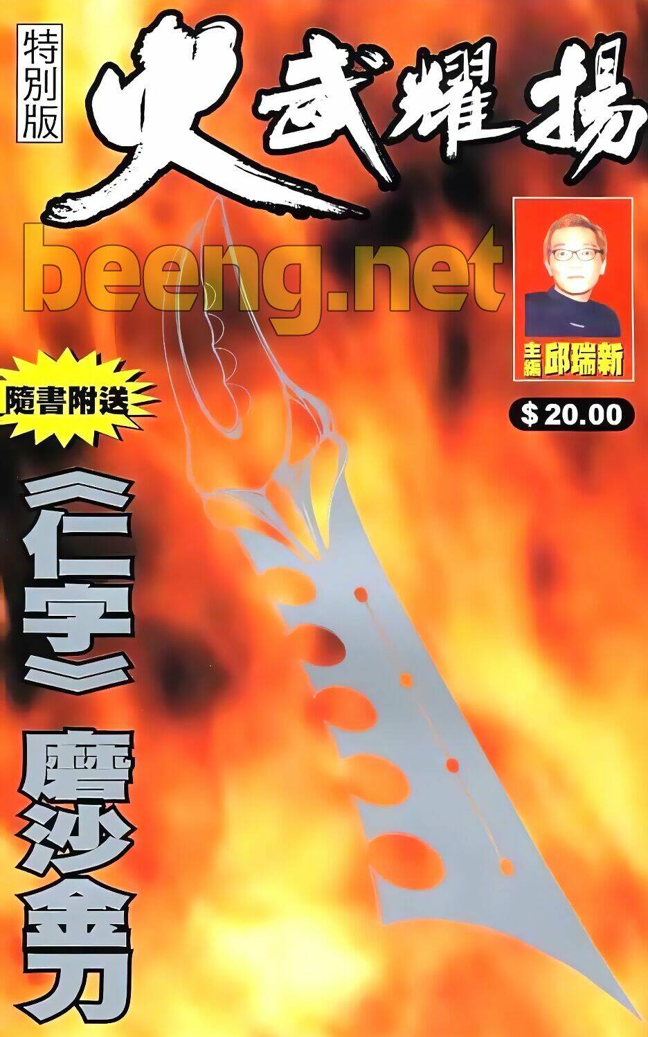 Hỏa Vũ Diệu Dương Chapter 19 - Trang 2