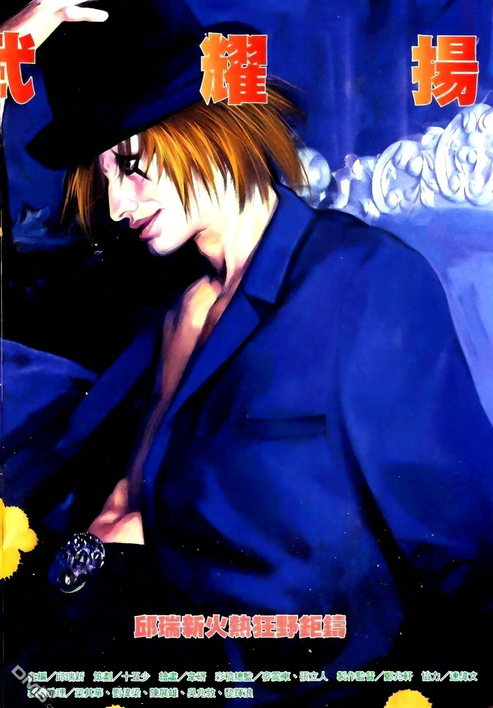 Hỏa Vũ Diệu Dương Chapter 241 - Trang 2