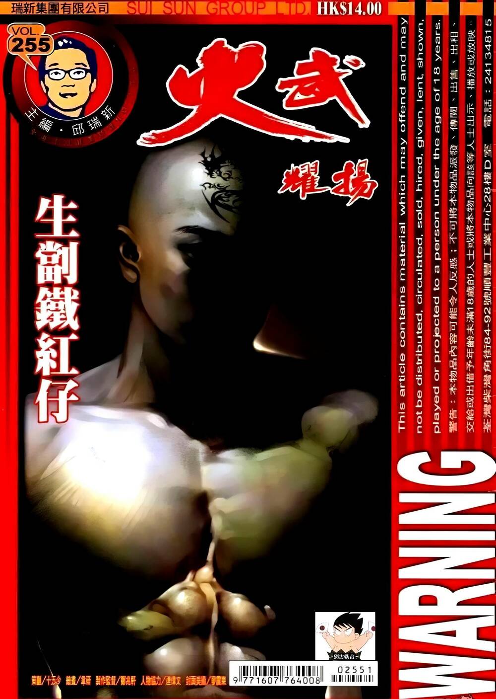 Hỏa Vũ Diệu Dương Chapter 271 - Trang 2