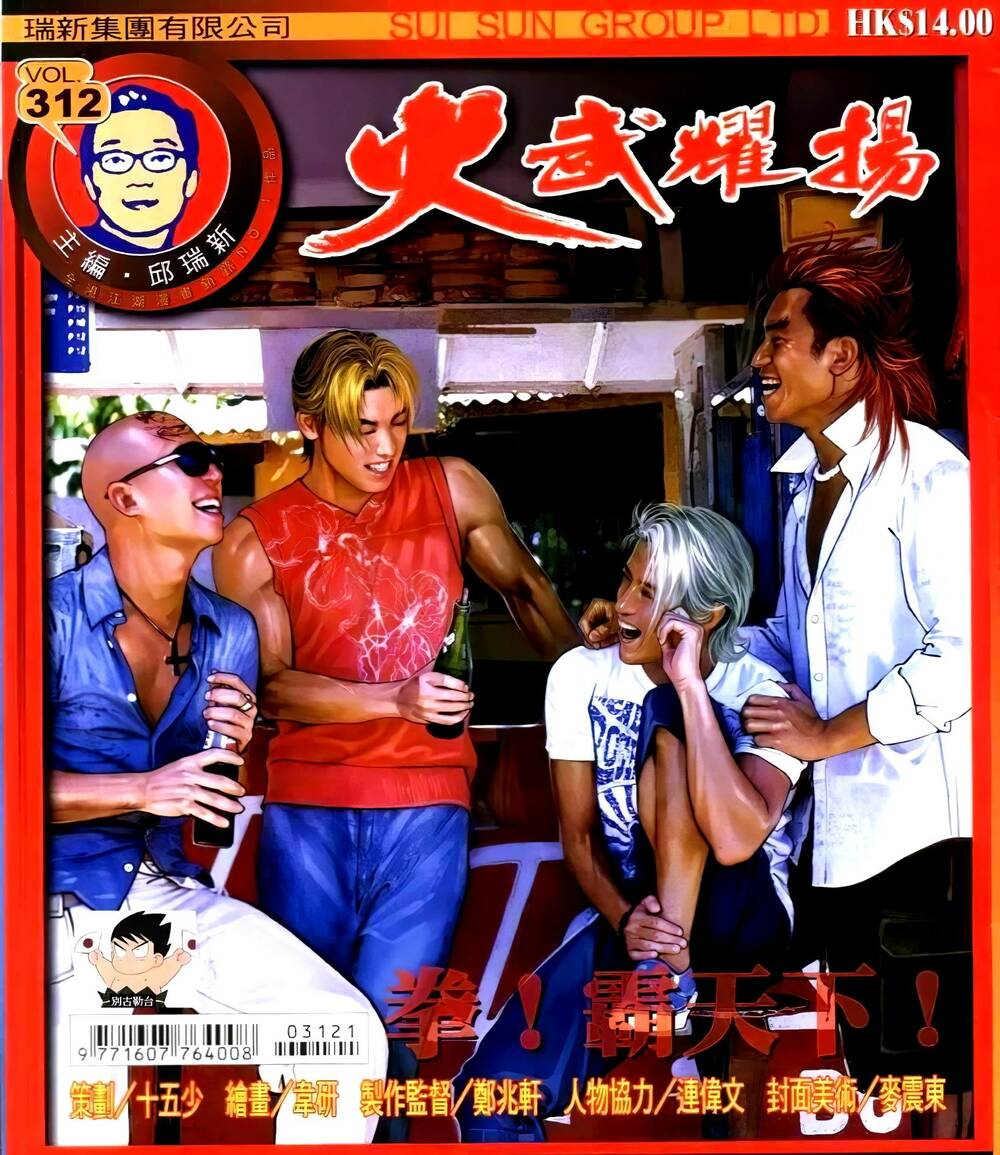 Hỏa Vũ Diệu Dương Chapter 311.2 - Trang 2