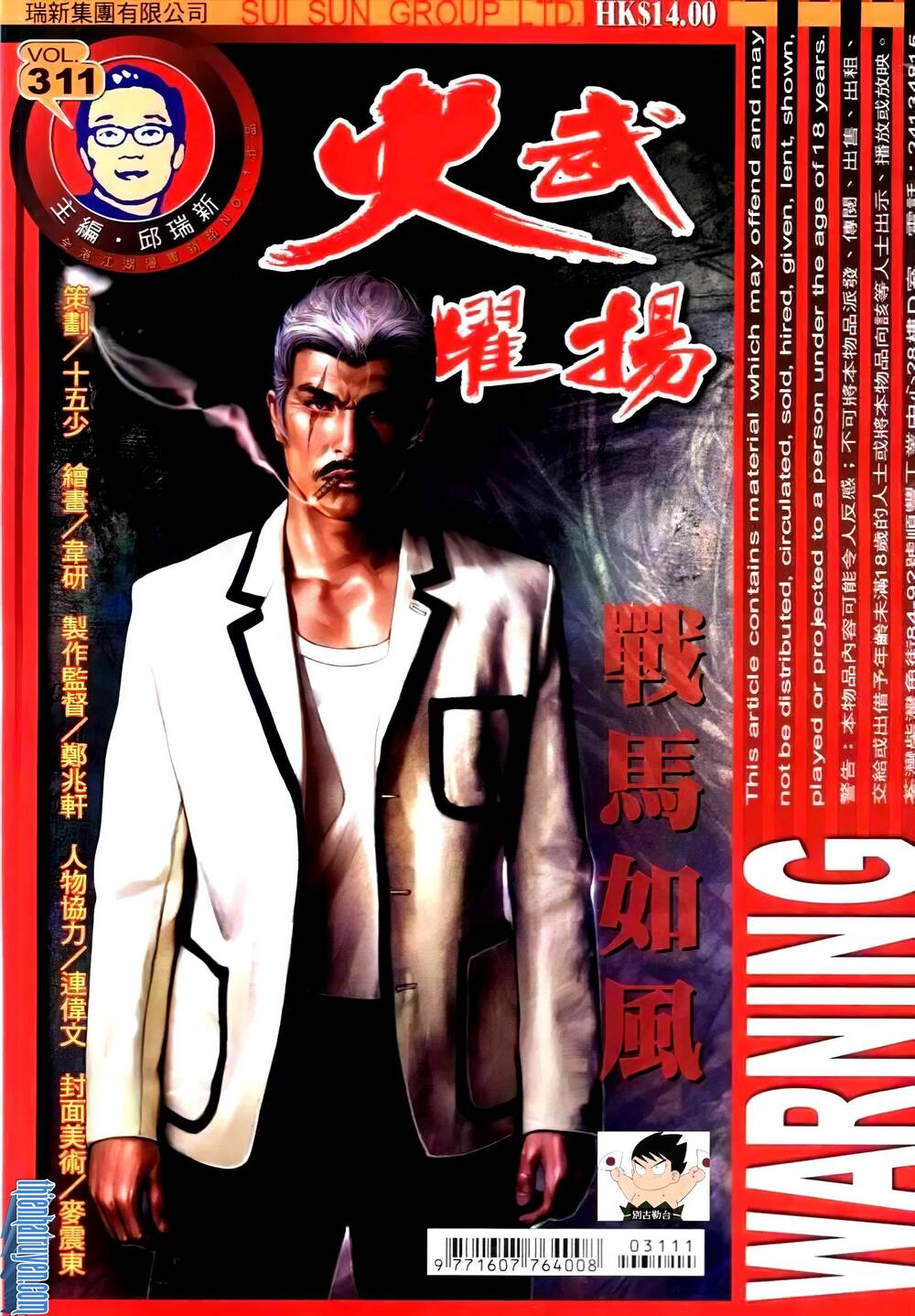 Hỏa Vũ Diệu Dương Chapter 311 - Trang 2