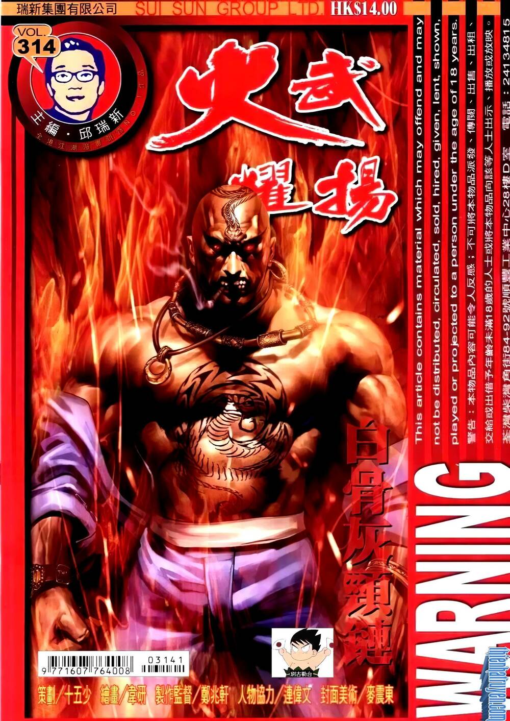 Hỏa Vũ Diệu Dương Chapter 314 - Trang 2