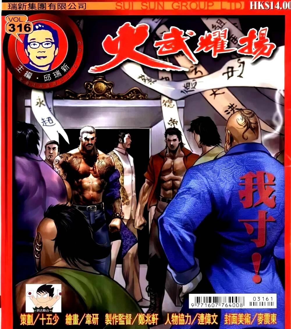 Hỏa Vũ Diệu Dương Chapter 316 - Trang 2