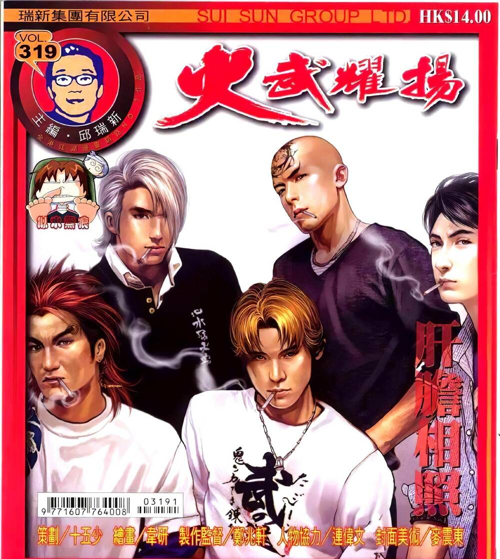 Hỏa Vũ Diệu Dương Chapter 319 - Trang 2