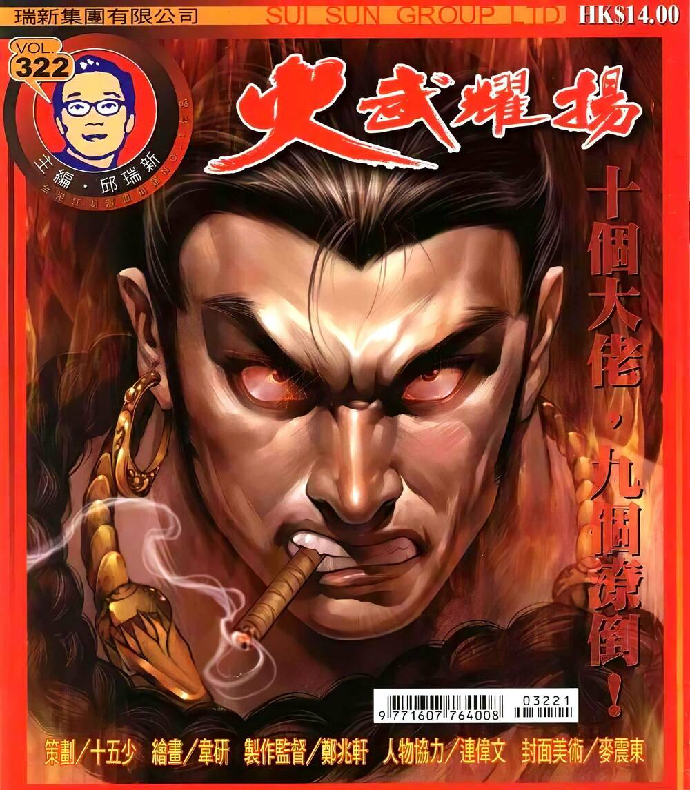 Hỏa Vũ Diệu Dương Chapter 322 - Trang 2