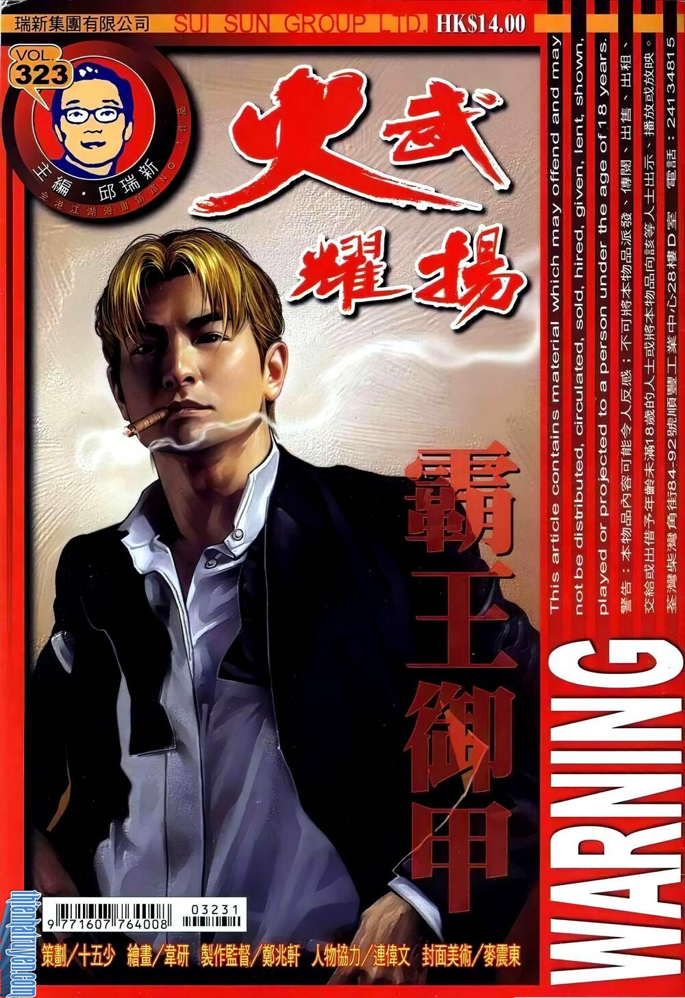 Hỏa Vũ Diệu Dương Chapter 323 - Trang 2