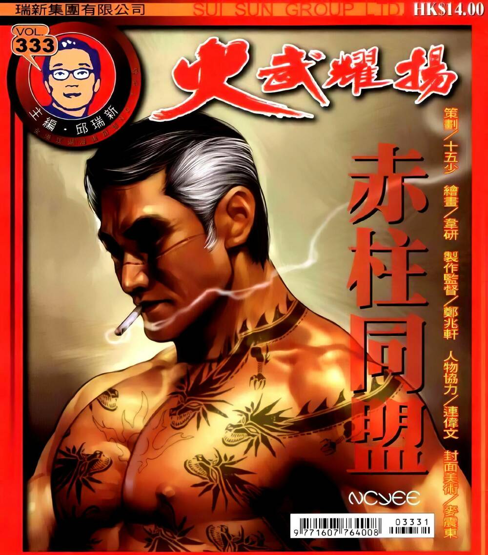 Hỏa Vũ Diệu Dương Chapter 333 - Trang 2