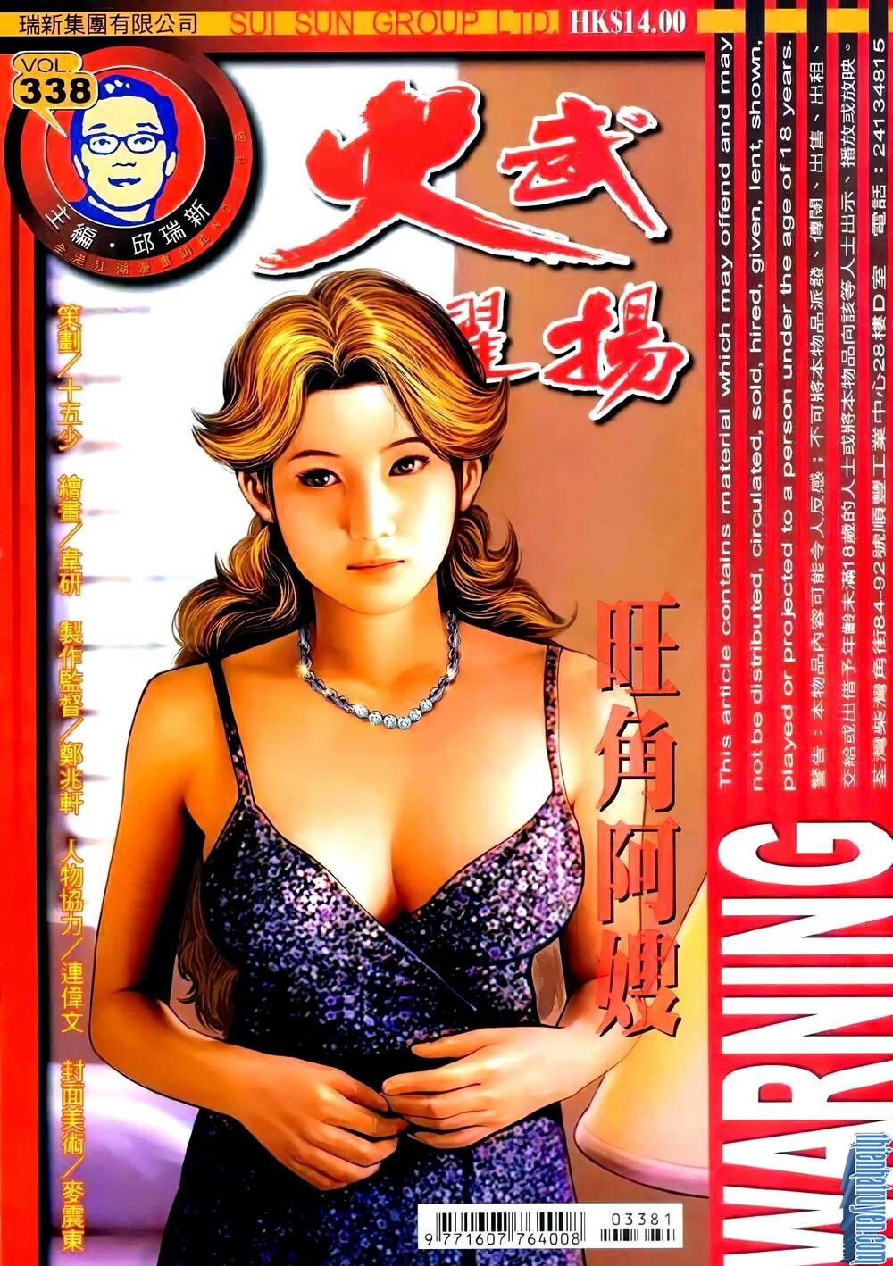 Hỏa Vũ Diệu Dương Chapter 338 - Trang 2