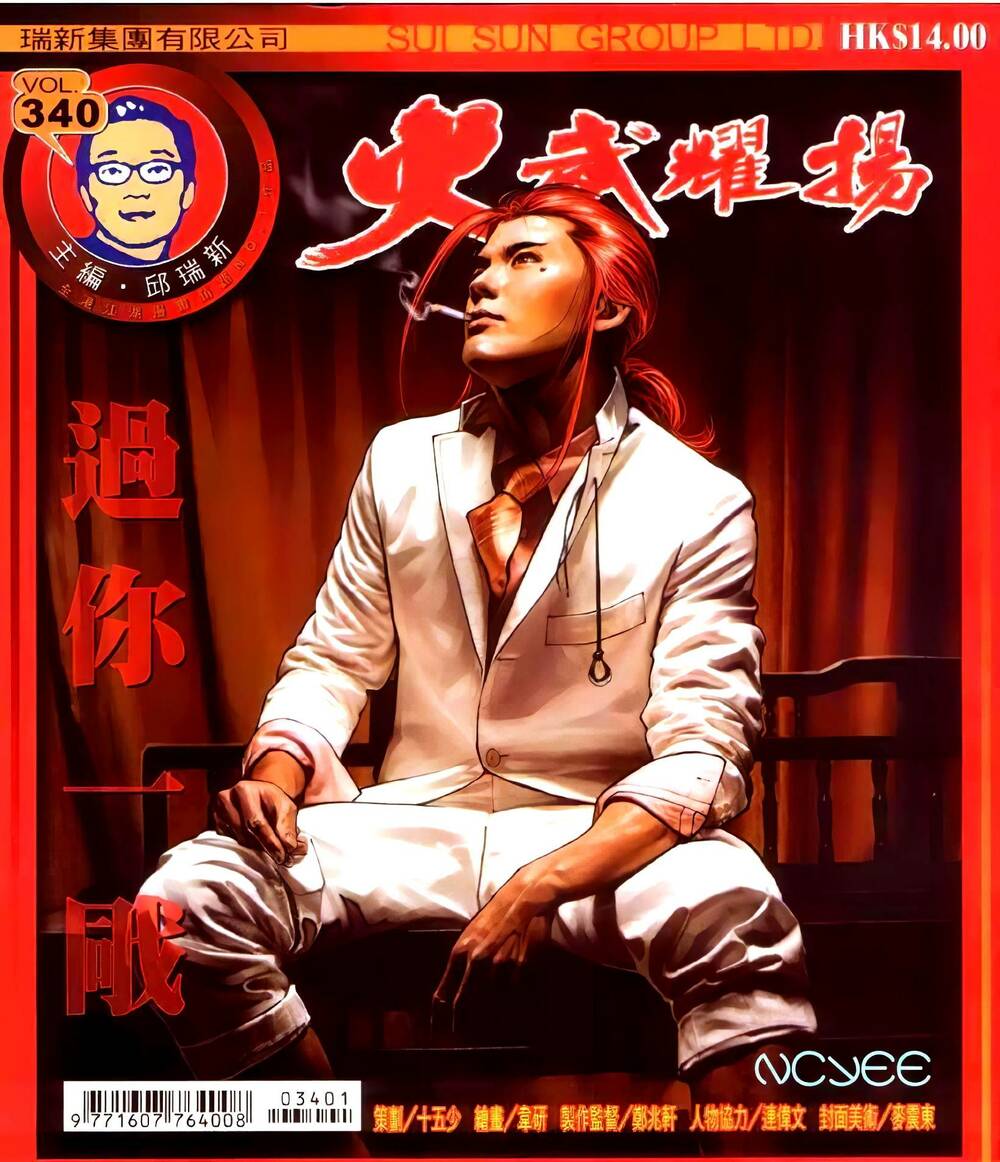 Hỏa Vũ Diệu Dương Chapter 340 - Trang 2