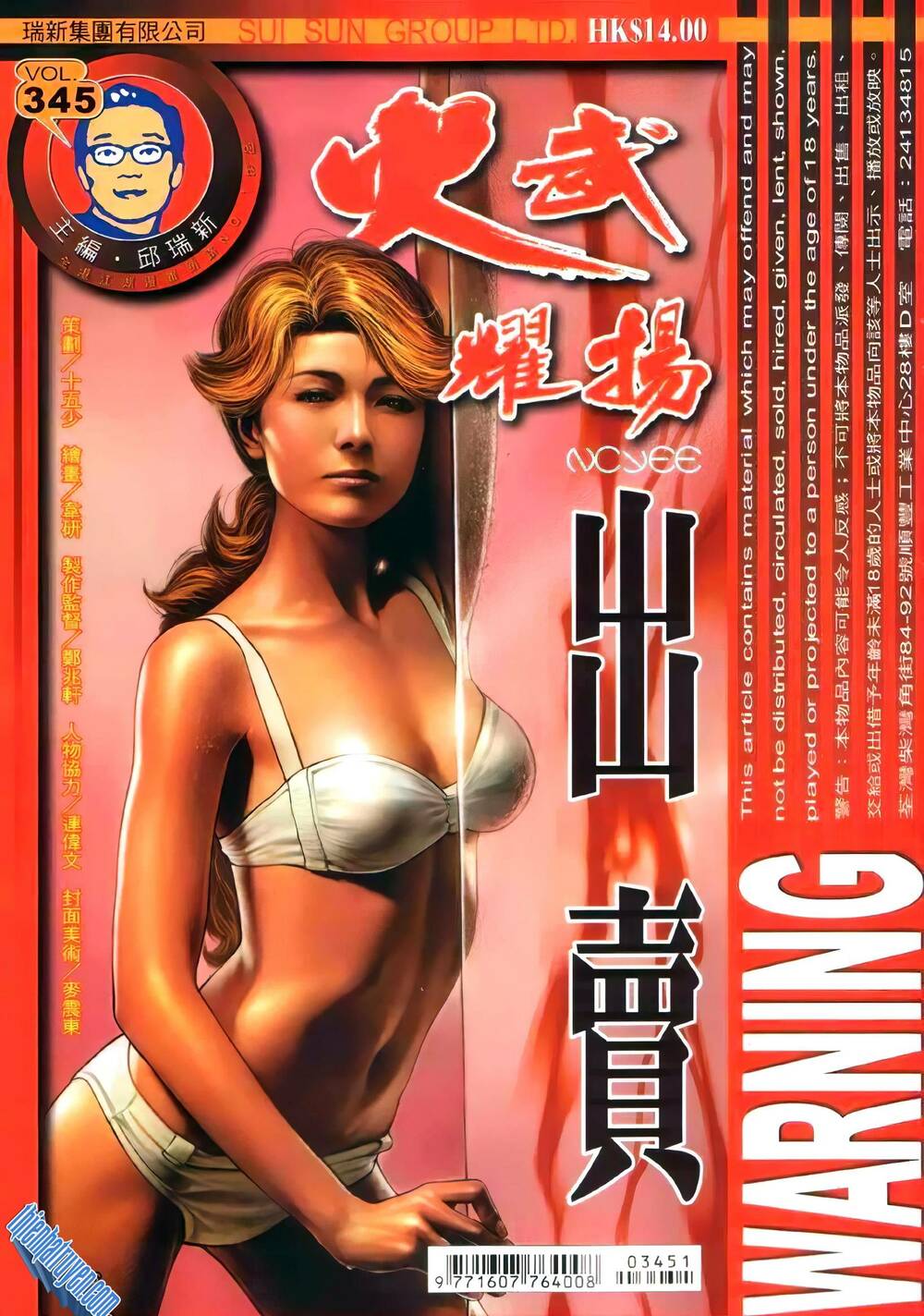 Hỏa Vũ Diệu Dương Chapter 345 - Trang 2