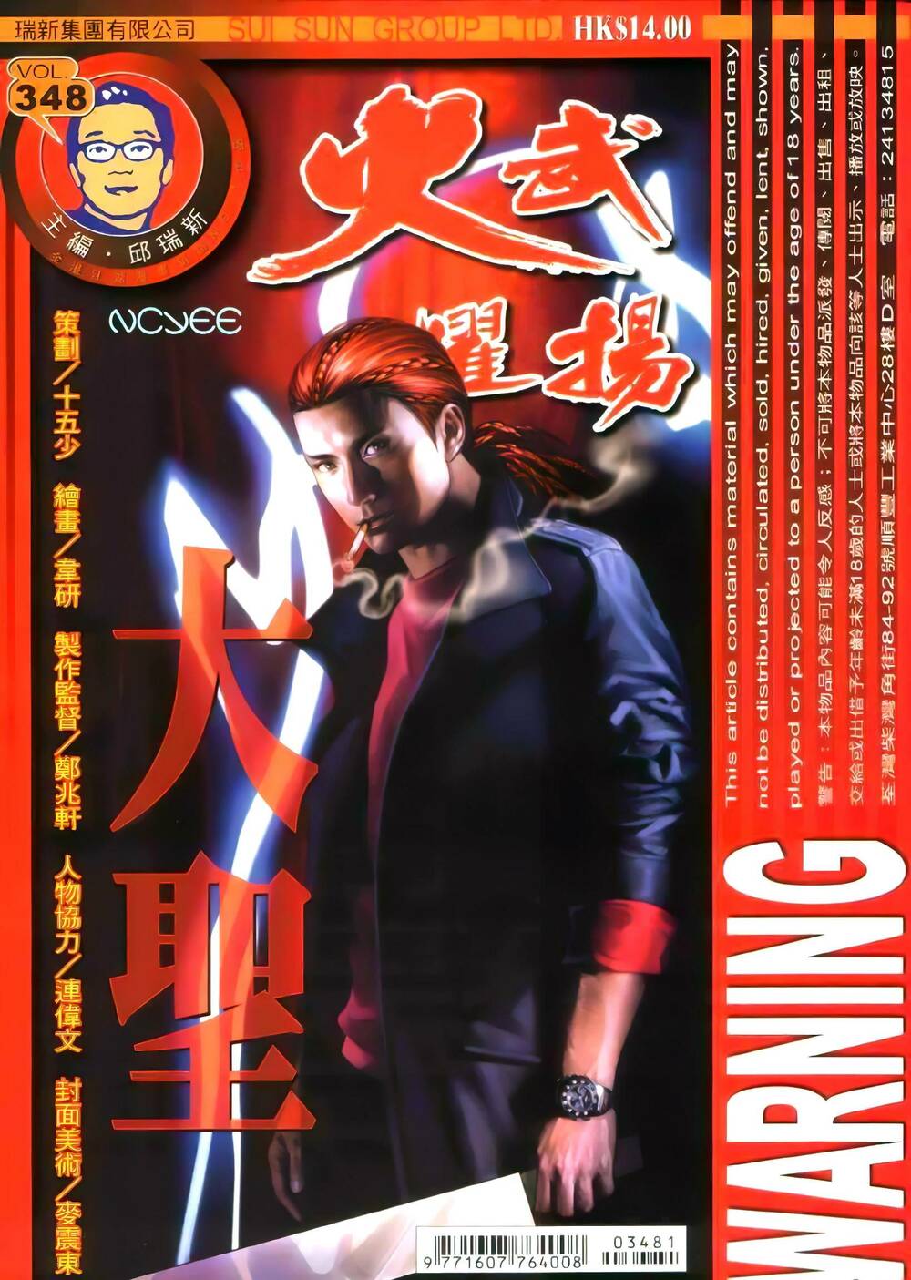 Hỏa Vũ Diệu Dương Chapter 348 - Trang 2