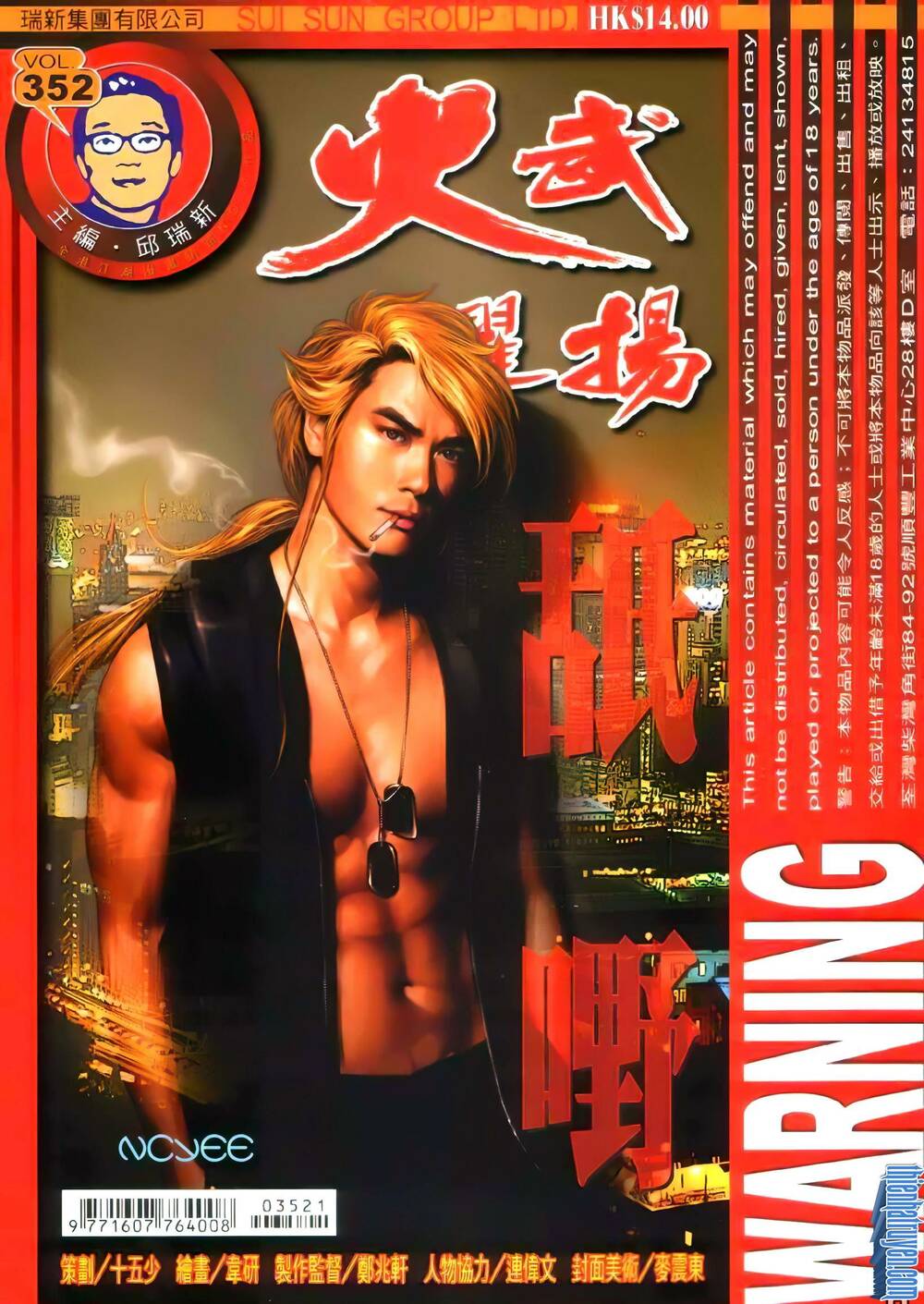 Hỏa Vũ Diệu Dương Chapter 352 - Trang 2