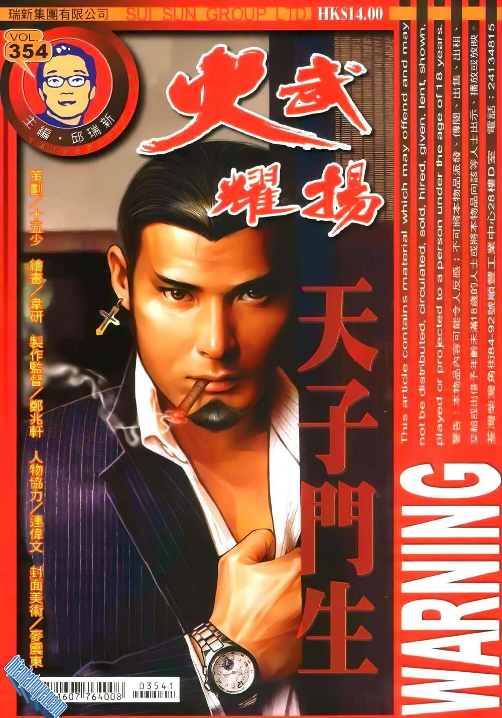 Hỏa Vũ Diệu Dương Chapter 354 - Trang 2