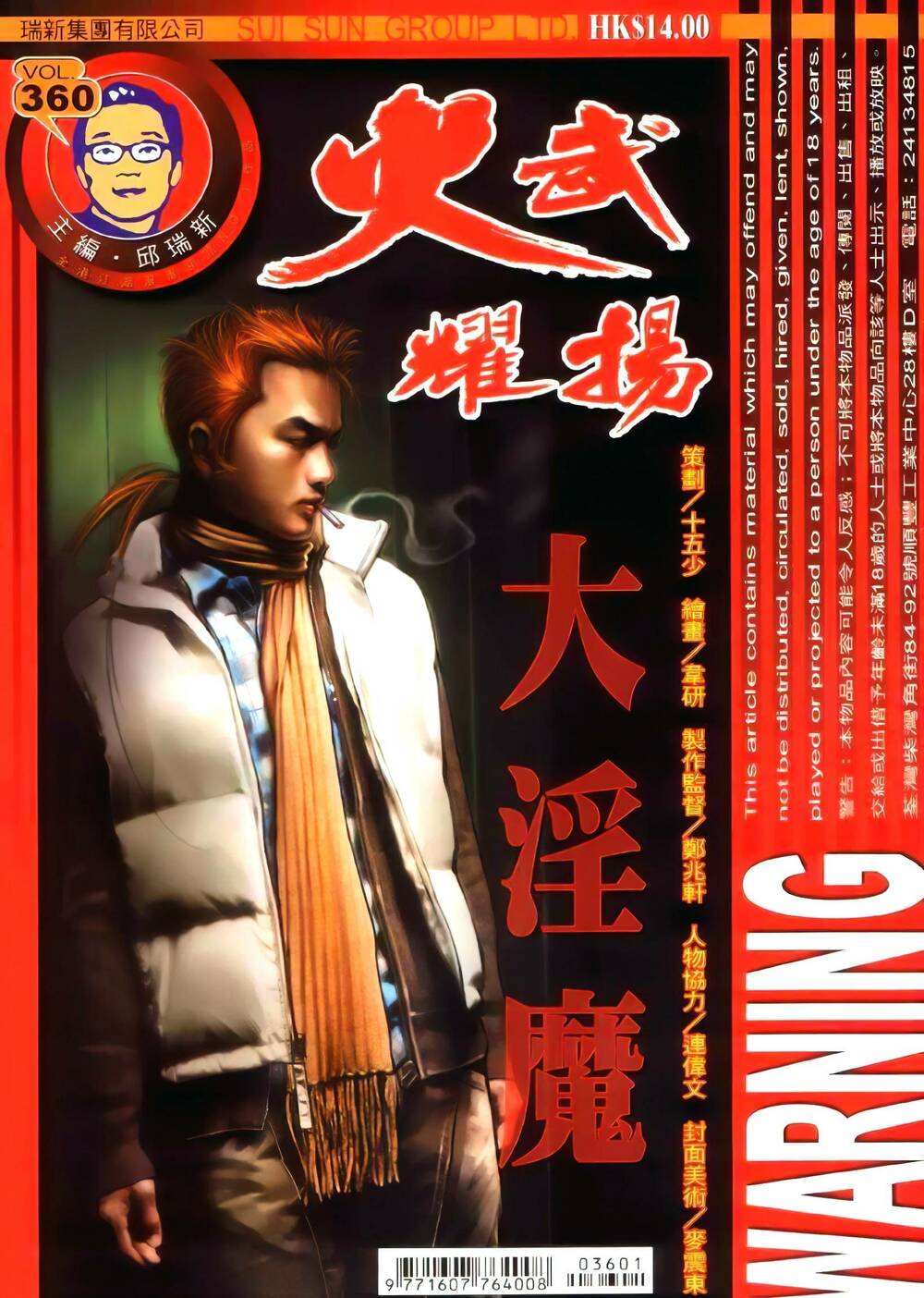 Hỏa Vũ Diệu Dương Chapter 360 - Trang 2