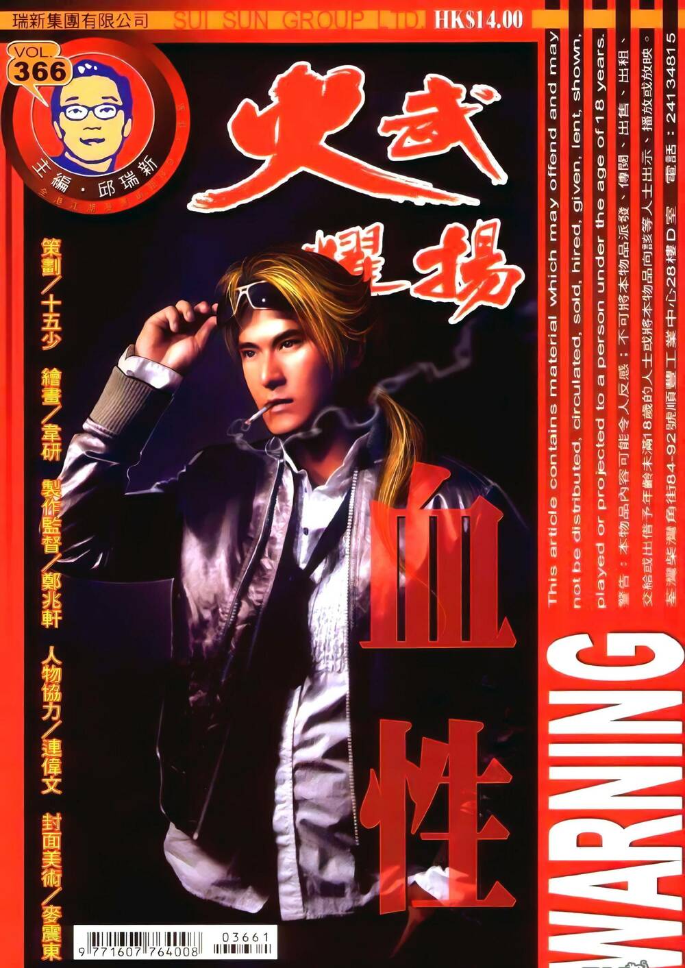 Hỏa Vũ Diệu Dương Chapter 366 - Trang 2