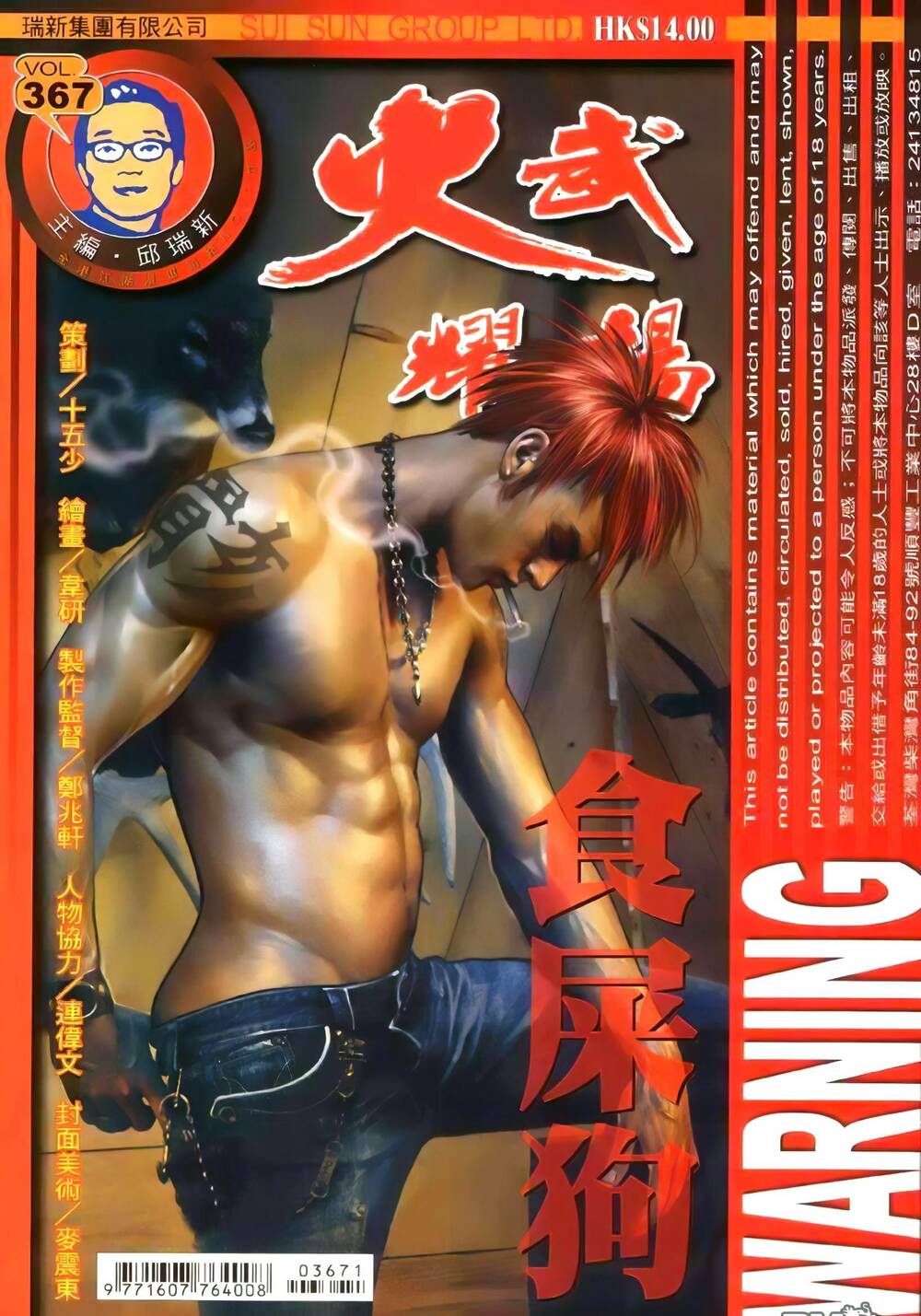 Hỏa Vũ Diệu Dương Chapter 367 - Trang 2