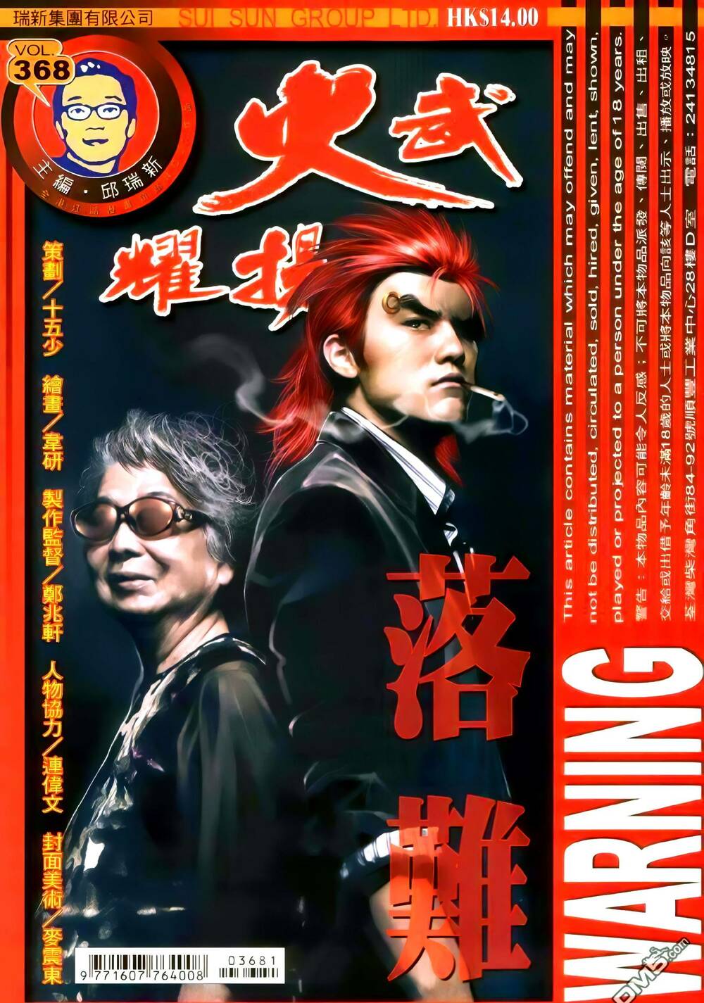 Hỏa Vũ Diệu Dương Chapter 368 - Trang 2