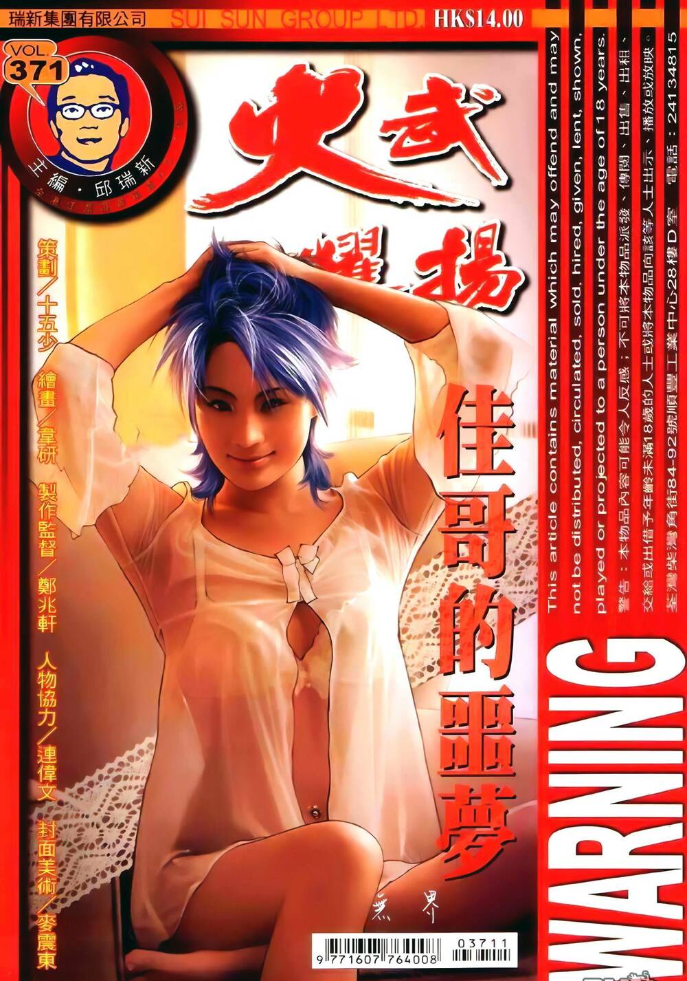 Hỏa Vũ Diệu Dương Chapter 371 - Trang 2