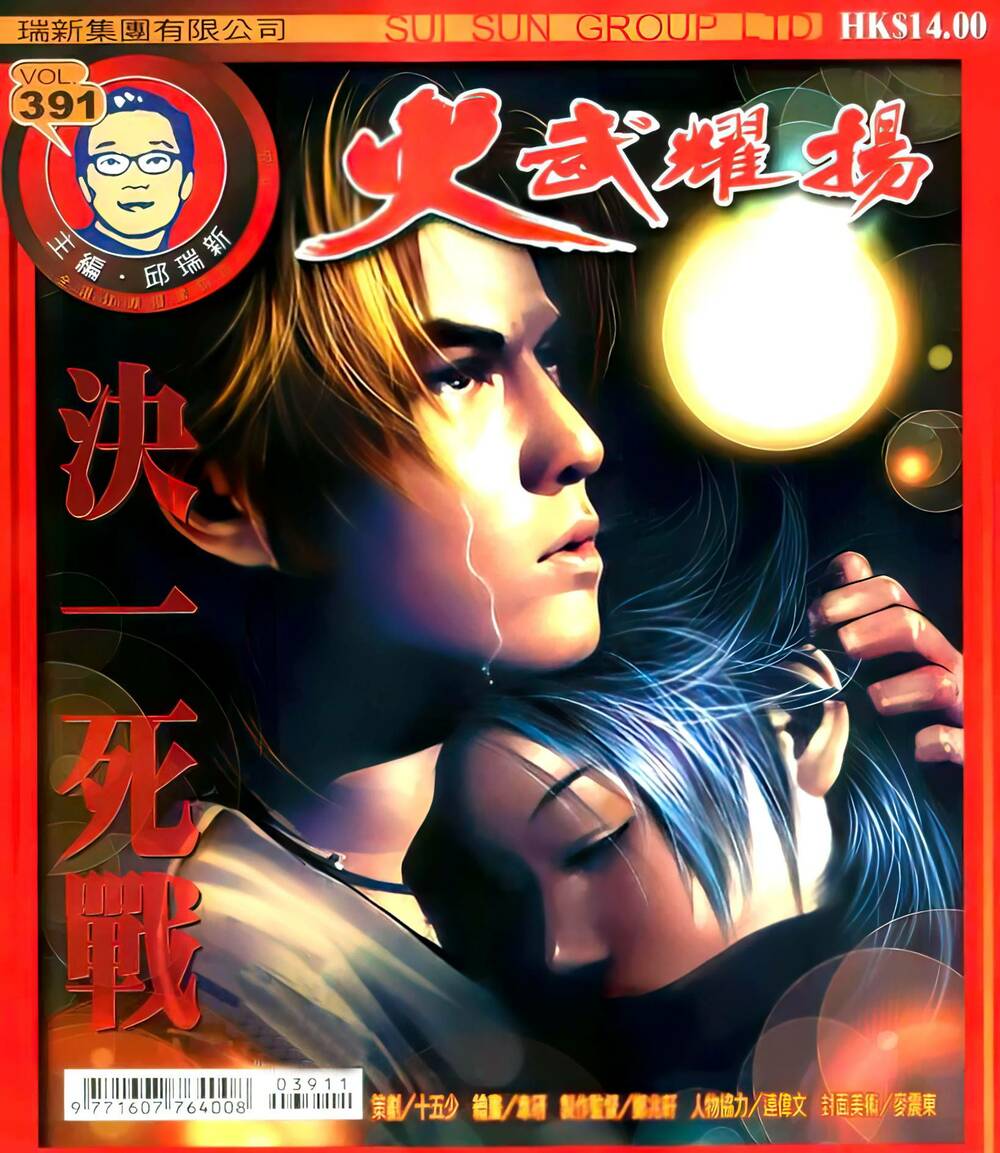 Hỏa Vũ Diệu Dương Chapter 391 - Trang 2