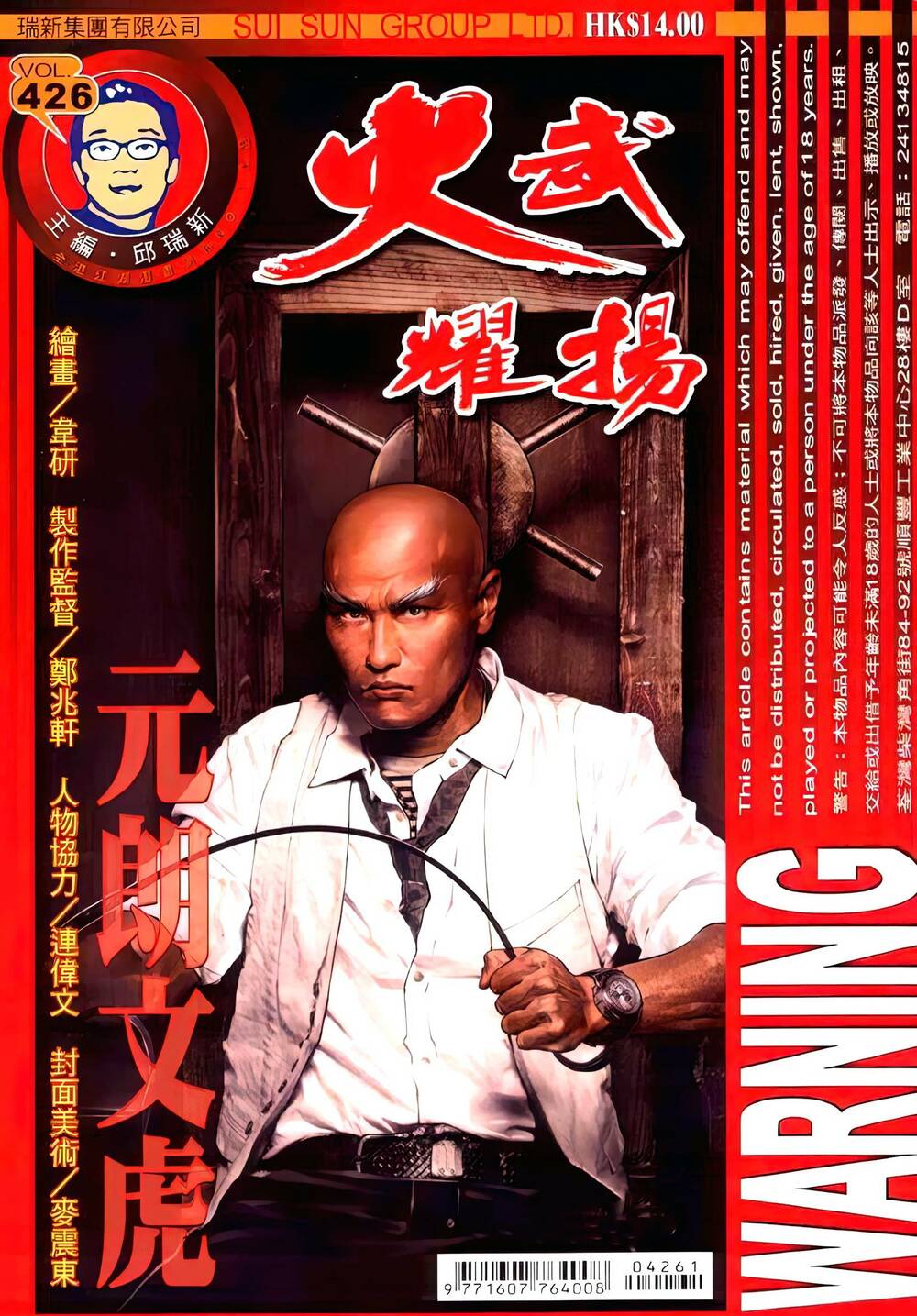 Hỏa Vũ Diệu Dương Chapter 426 - Trang 2