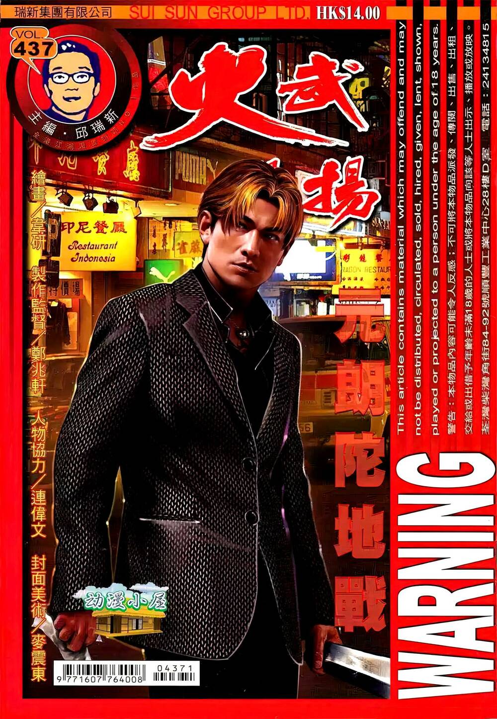 Hỏa Vũ Diệu Dương Chapter 437 - Trang 2