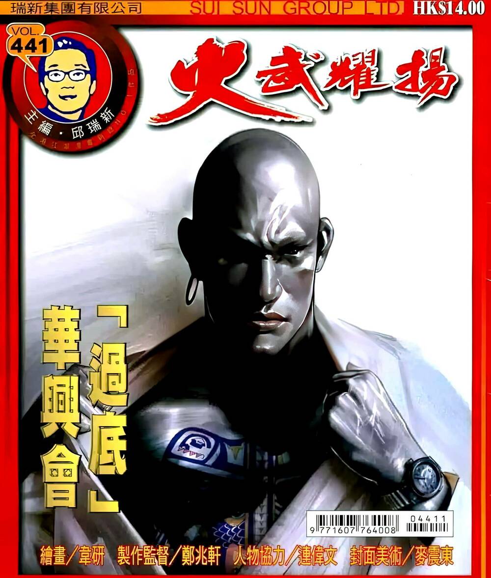 Hỏa Vũ Diệu Dương Chapter 441 - Trang 2