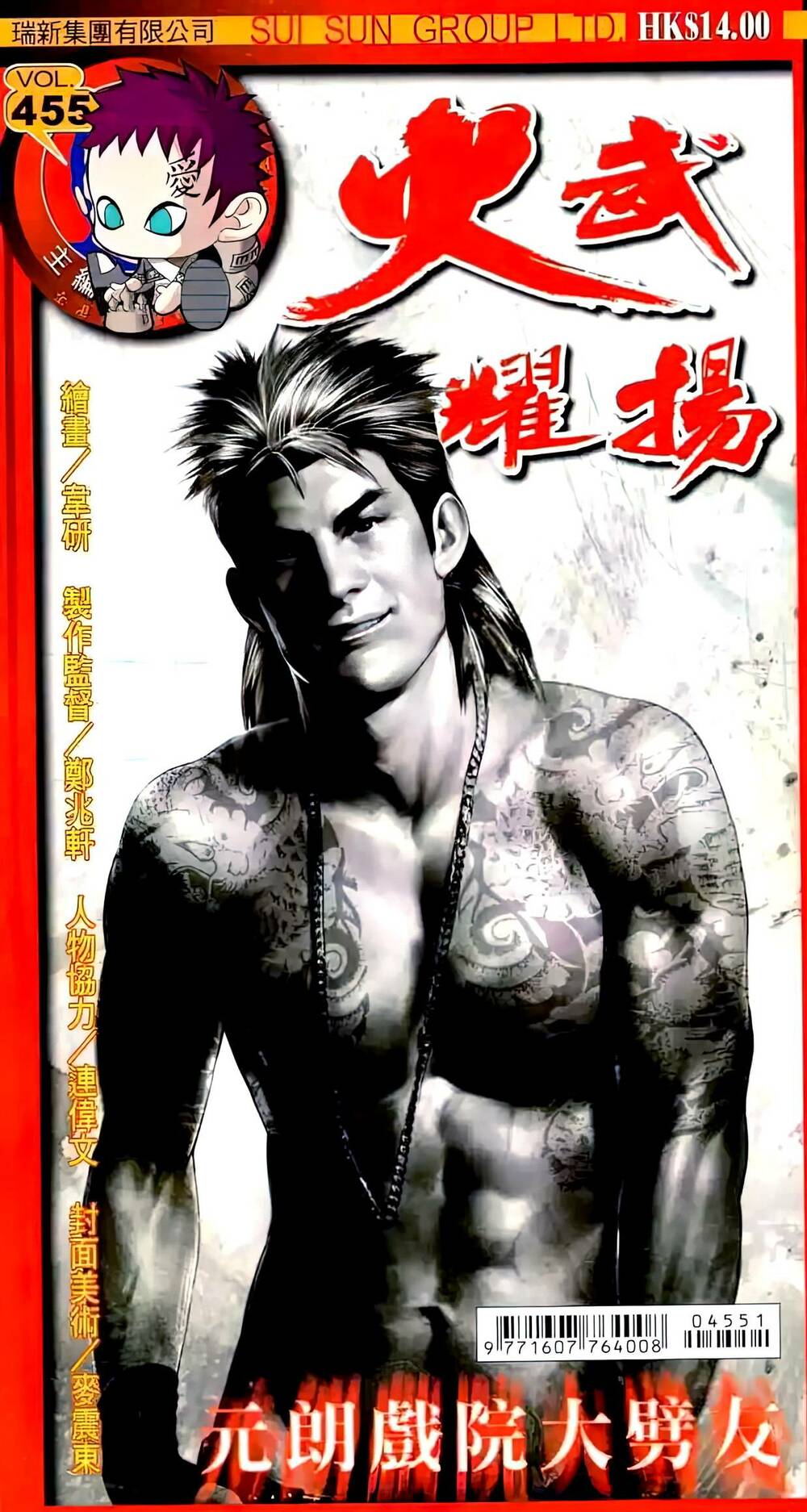 Hỏa Vũ Diệu Dương Chapter 455 - Trang 2