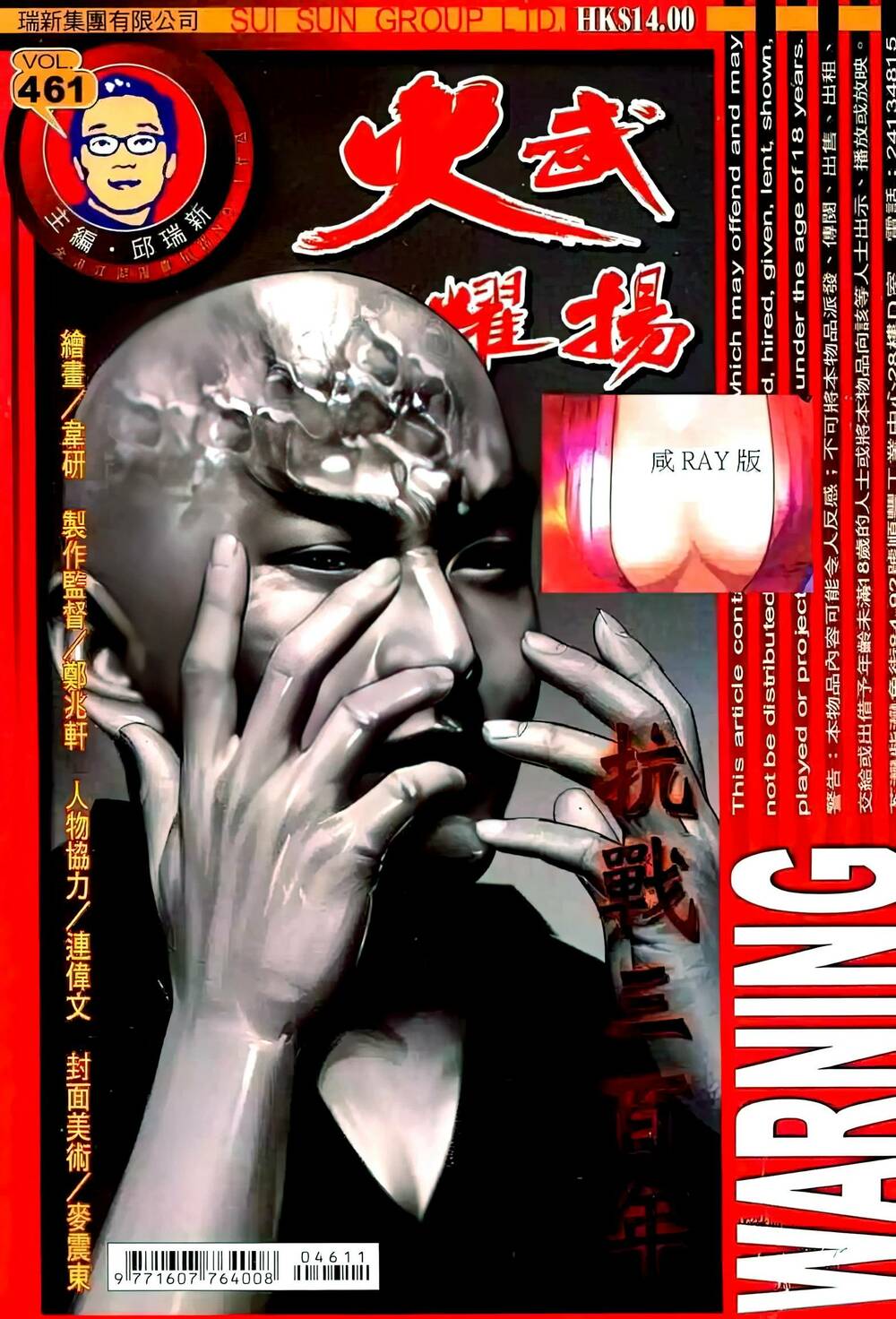 Hỏa Vũ Diệu Dương Chapter 461 - Trang 2