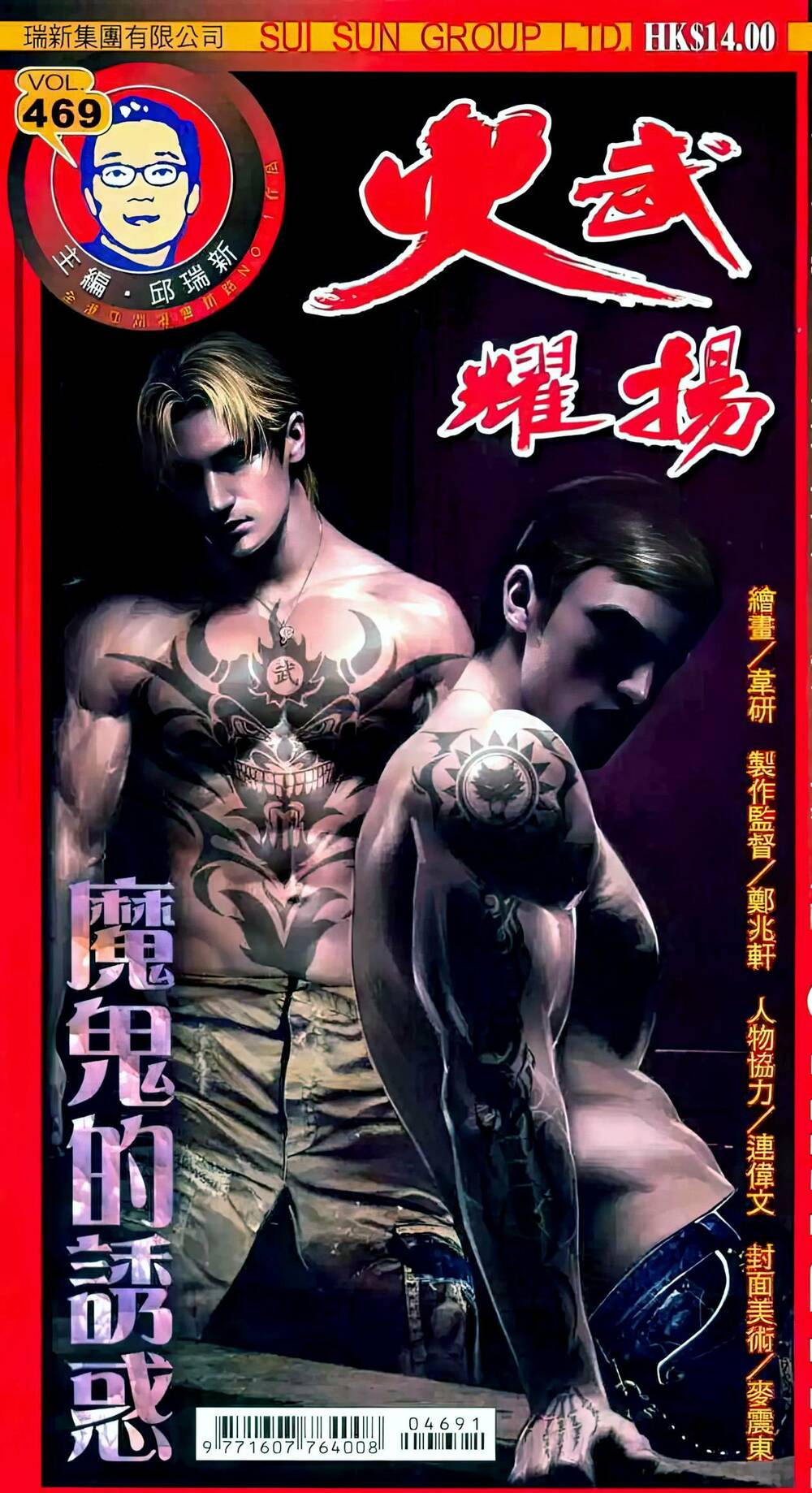 Hỏa Vũ Diệu Dương Chapter 469 - Trang 2