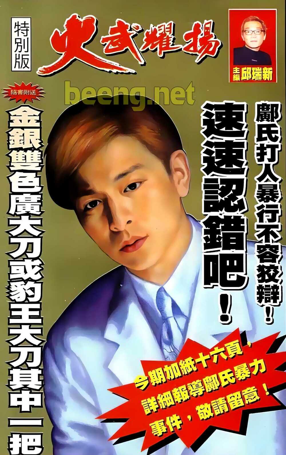 Hỏa Vũ Diệu Dương Chapter 47.2 - Trang 2