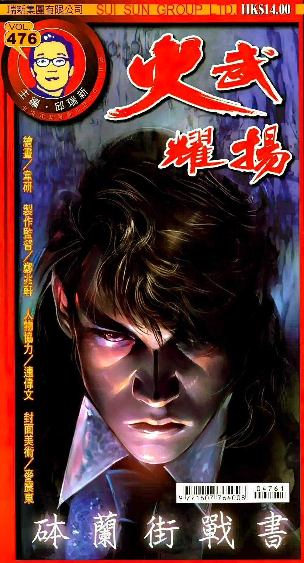 Hỏa Vũ Diệu Dương Chapter 476 - Trang 2