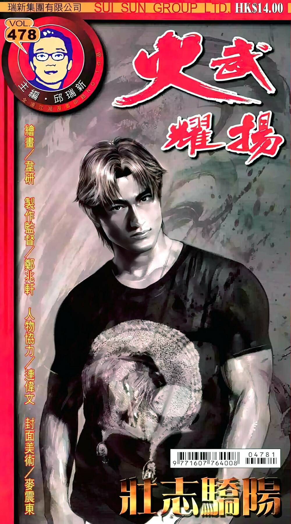 Hỏa Vũ Diệu Dương Chapter 478 - Trang 2