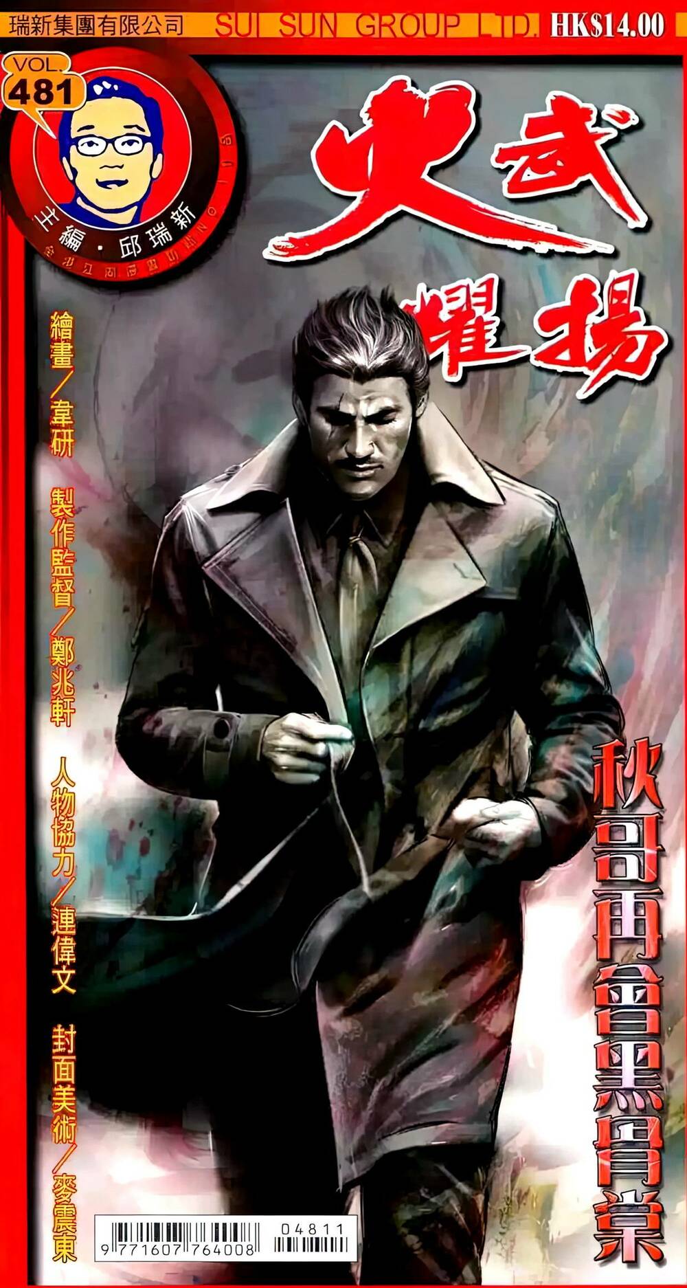 Hỏa Vũ Diệu Dương Chapter 481 - Trang 2