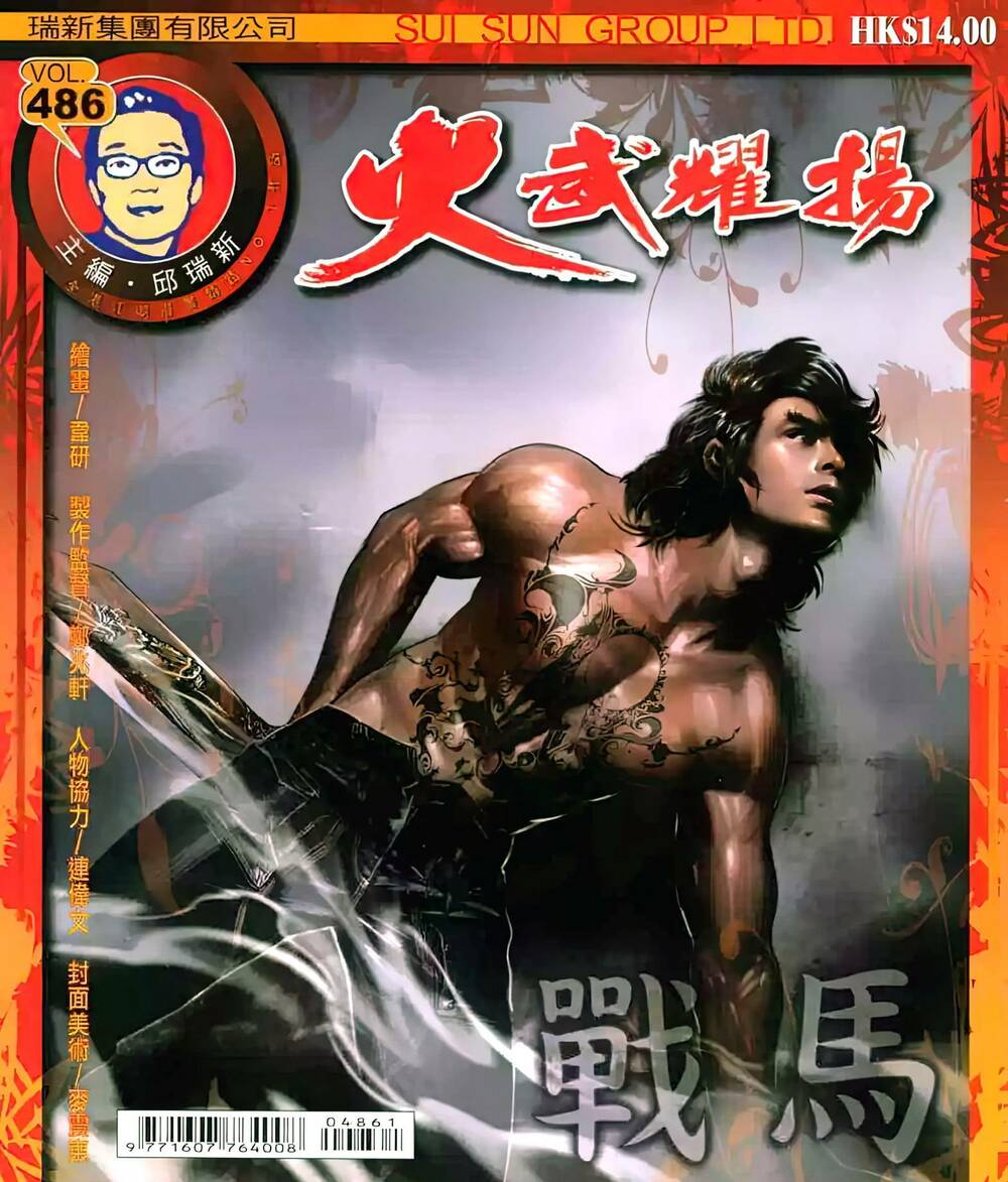 Hỏa Vũ Diệu Dương Chapter 486 - Trang 2