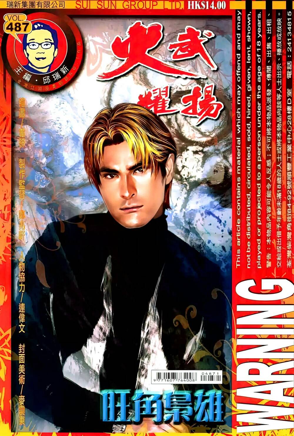 Hỏa Vũ Diệu Dương Chapter 487 - Trang 2