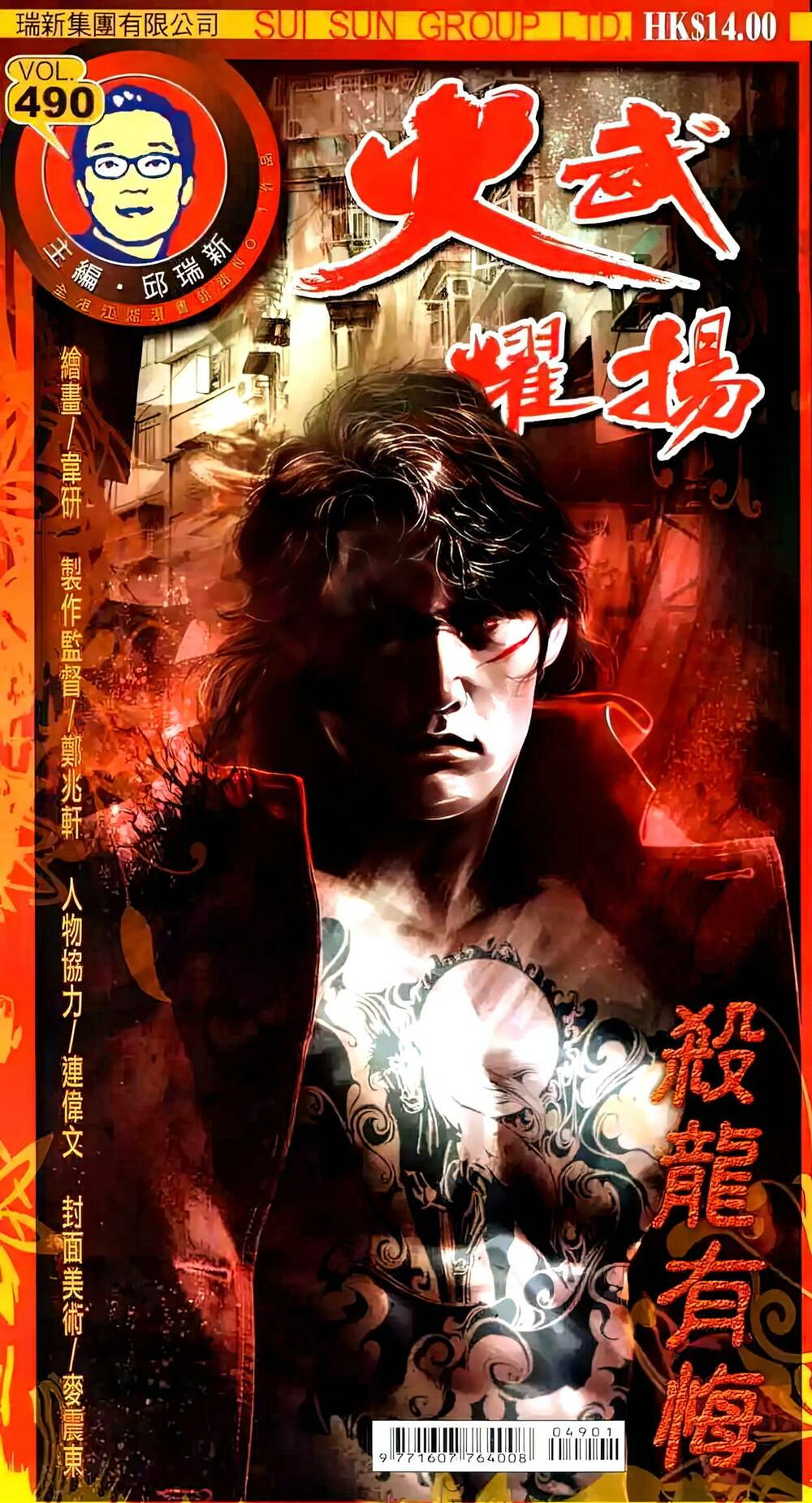 Hỏa Vũ Diệu Dương Chapter 490 - Trang 2