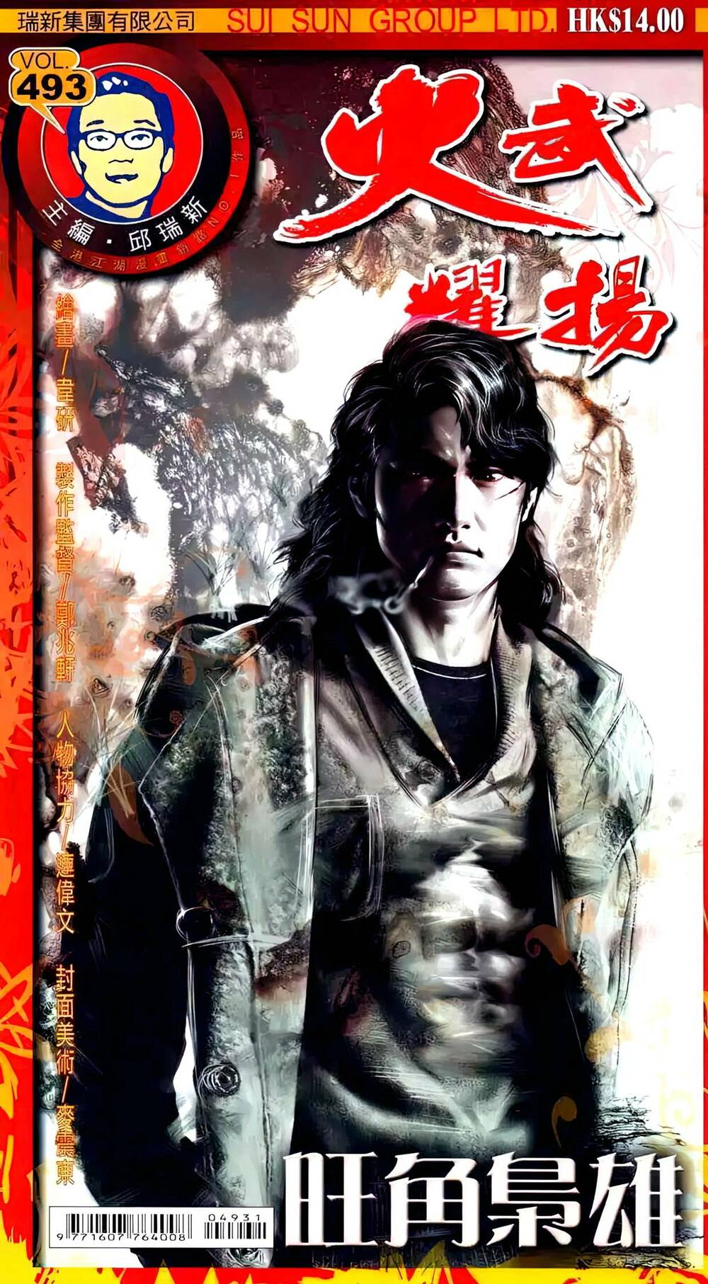 Hỏa Vũ Diệu Dương Chapter 493 - Trang 2