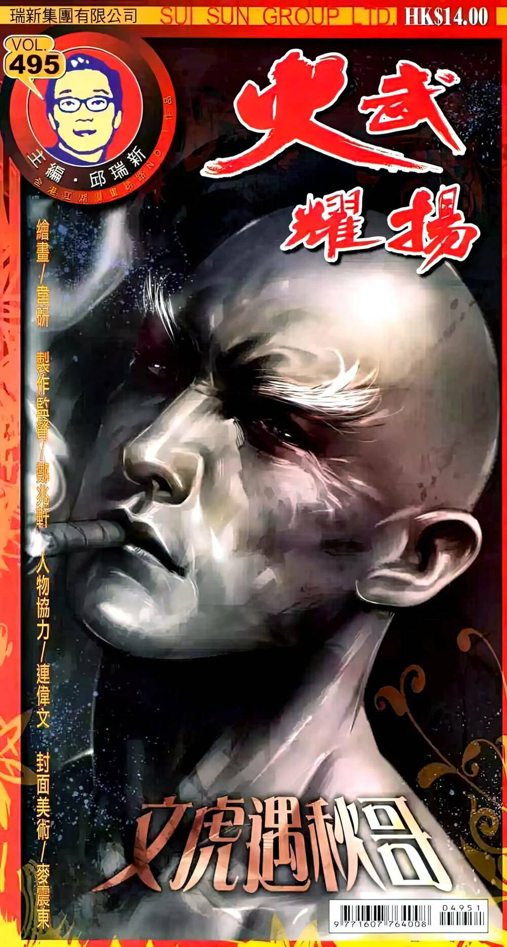 Hỏa Vũ Diệu Dương Chapter 495 - Trang 2